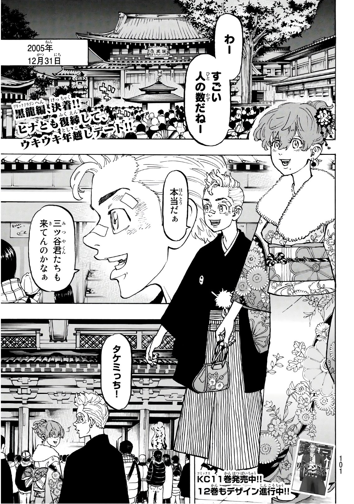 東京卍リベンジャーズ - raw - 第110話 - https://jpee.aabb.to/JPEE/23874/kqovgcvg1vq.jpg