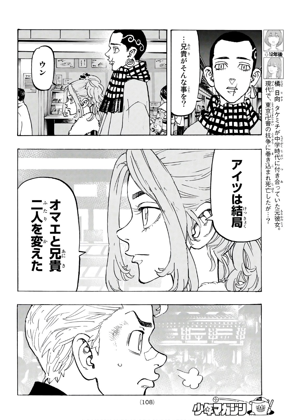 東京卍リベンジャーズ - raw - 第110話 - https://jpee.aabb.to/JPEE/23874/kvuiwnp2ots.jpg