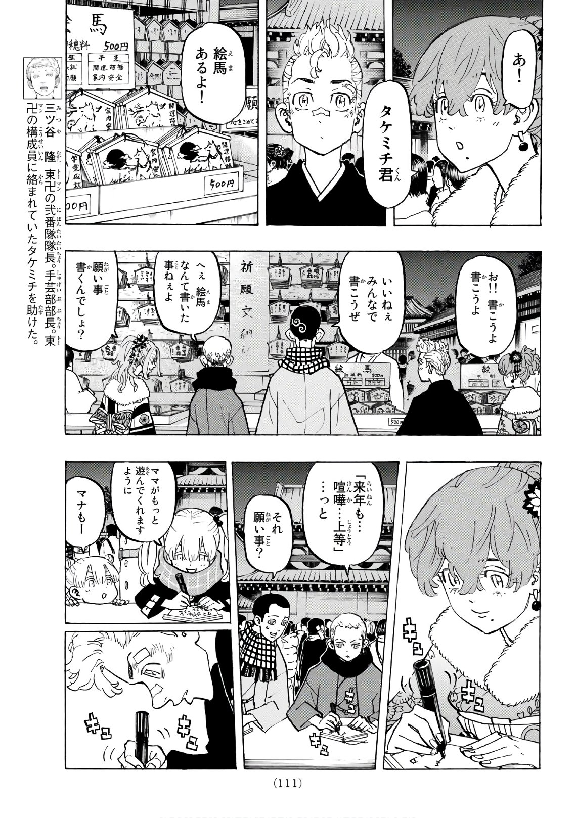 東京卍リベンジャーズ - raw - 第110話 - https://jpee.aabb.to/JPEE/23874/lrdzuzh5ri0.jpg