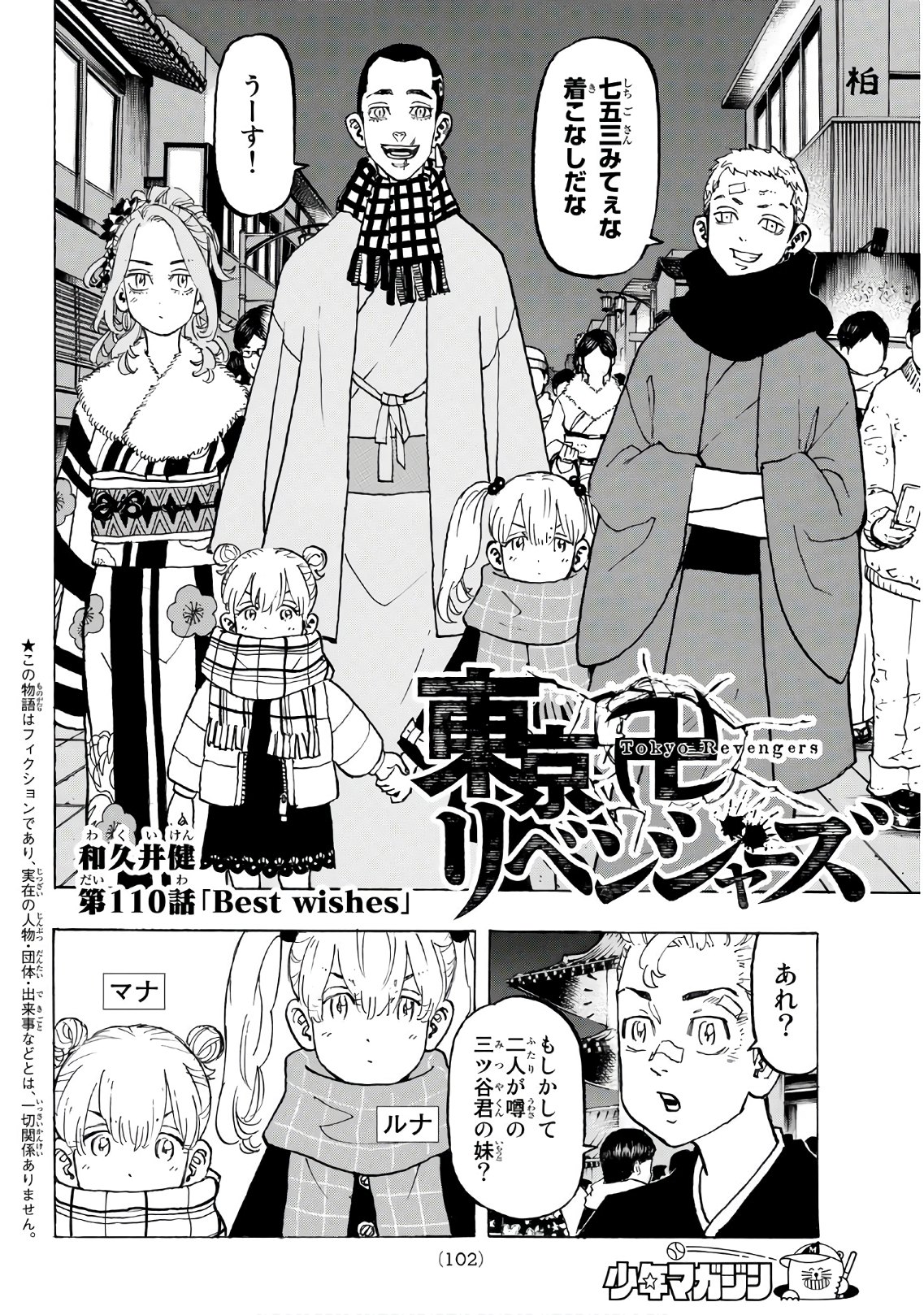 東京卍リベンジャーズ - raw - 第110話 - https://jpee.aabb.to/JPEE/23874/q5tszdsb2qc.jpg