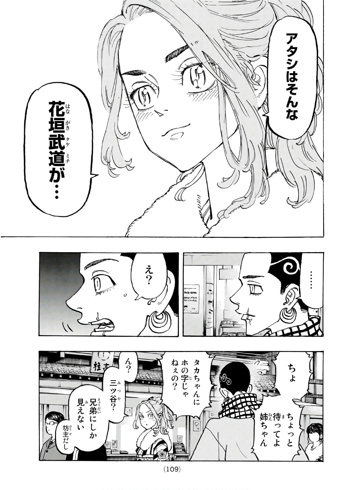 東京卍リベンジャーズ - raw - 第110話 - https://jpee.aabb.to/JPEE/23874/qn43llqlcf5.jpg