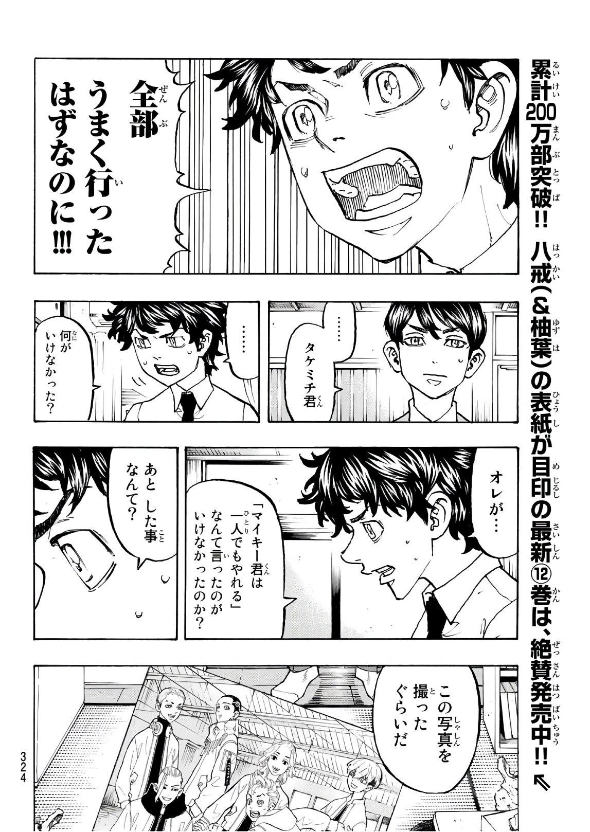 東京卍リベンジャーズ - raw - 第116話 - https://jpee.aabb.to/JPEE/23875/2ehm4mdnm0o.jpg