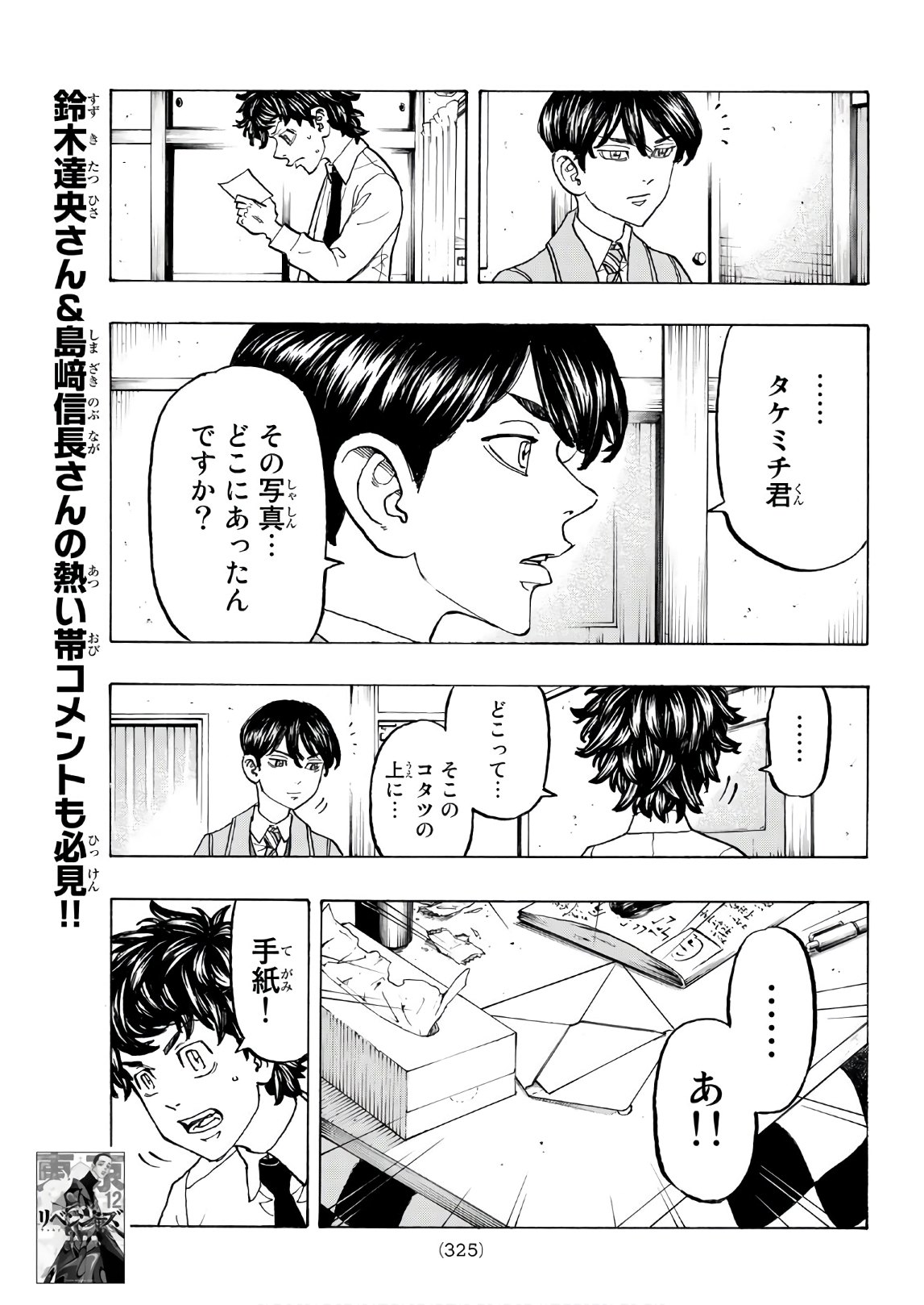 東京卍リベンジャーズ - raw - 第116話 - https://jpee.aabb.to/JPEE/23875/3yiwyilsfpa.jpg
