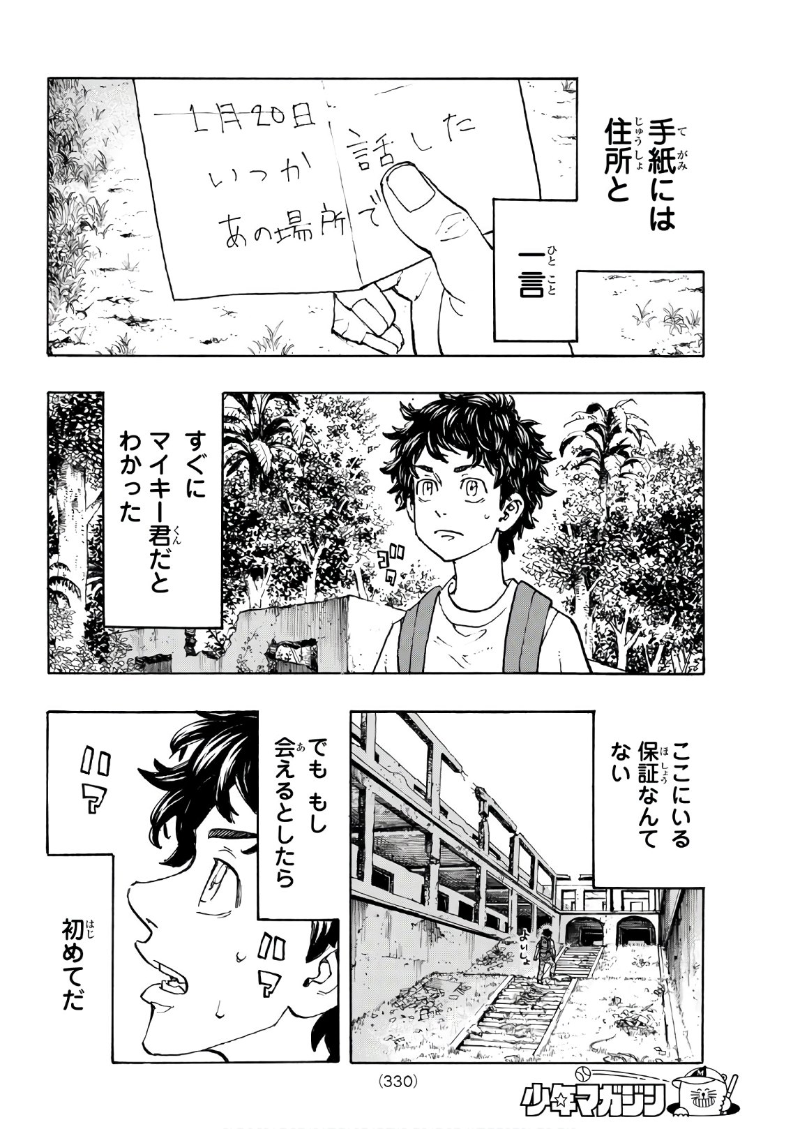 東京卍リベンジャーズ - raw - 第116話 - https://jpee.aabb.to/JPEE/23875/deuypejrurw.jpg