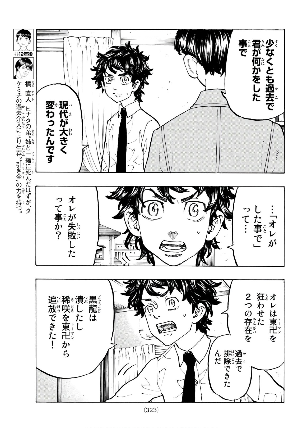 東京卍リベンジャーズ - raw - 第116話 - https://jpee.aabb.to/JPEE/23875/fu132zgvhsk.jpg