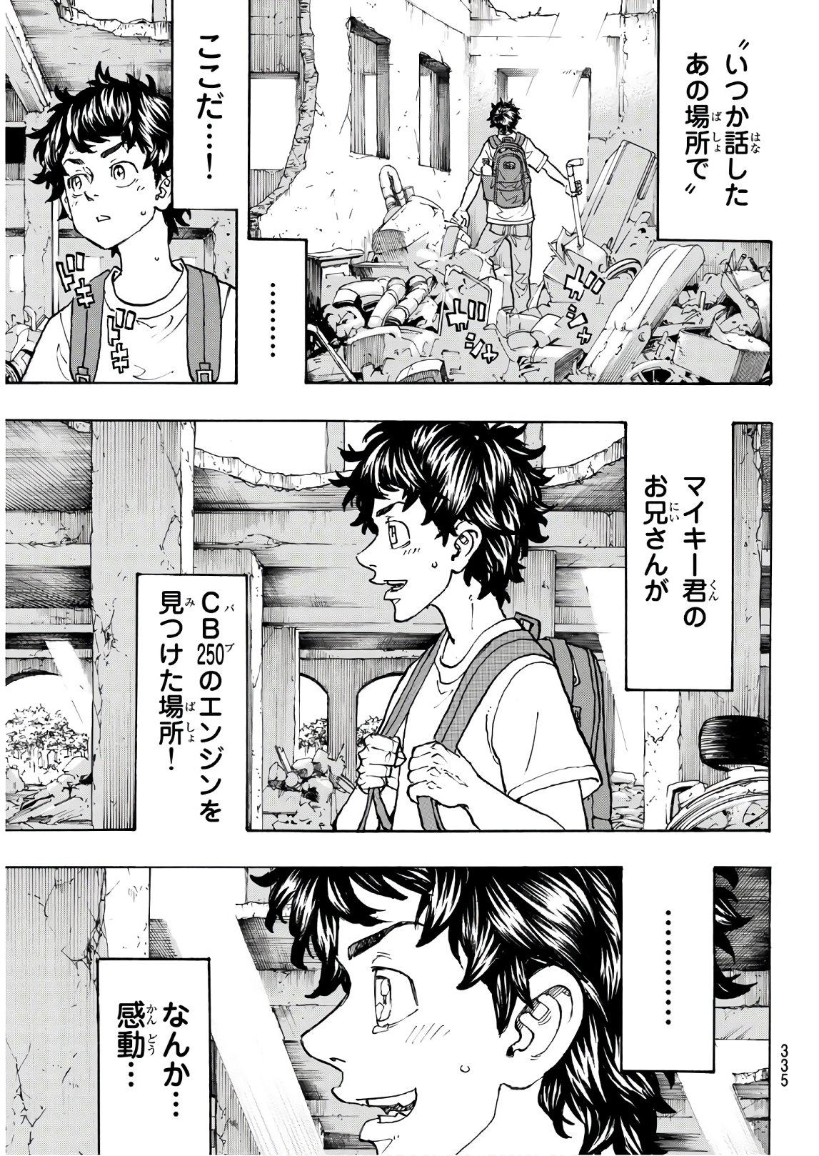 東京卍リベンジャーズ - raw - 第116話 - https://jpee.aabb.to/JPEE/23875/gwnmj0tozu2.jpg
