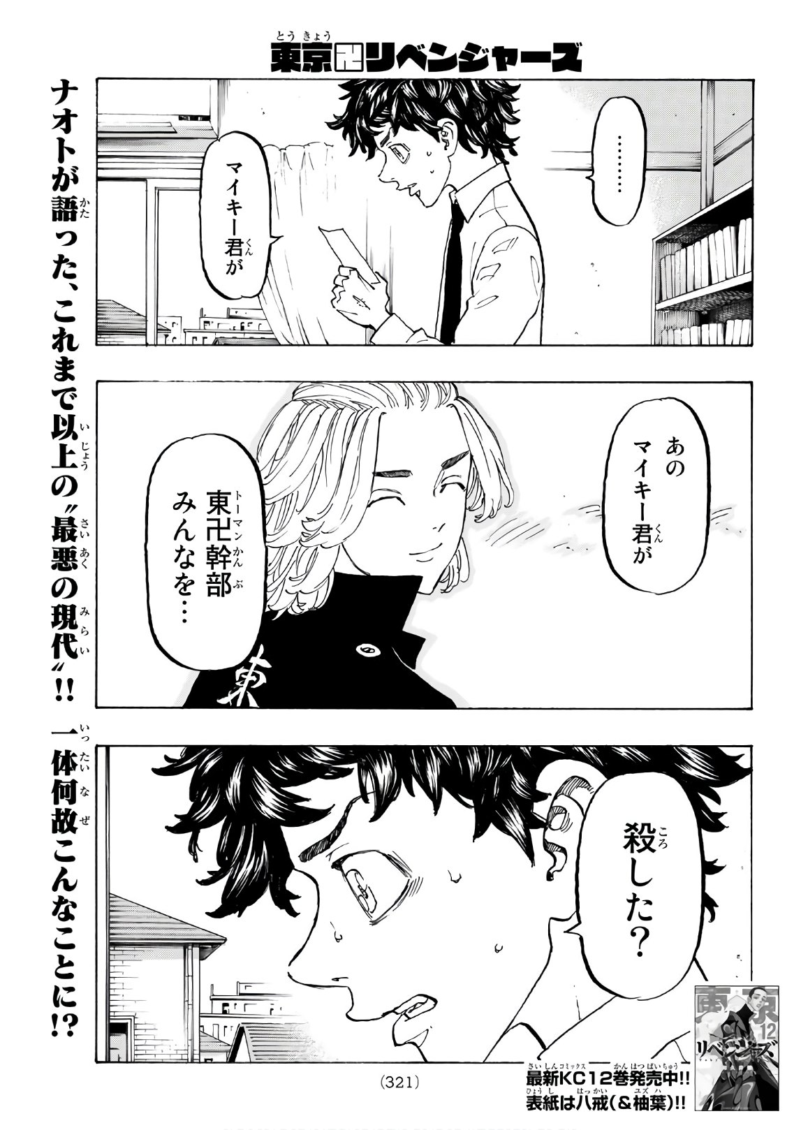 東京卍リベンジャーズ - raw - 第116話 - https://jpee.aabb.to/JPEE/23875/lsu20grh0fk.jpg