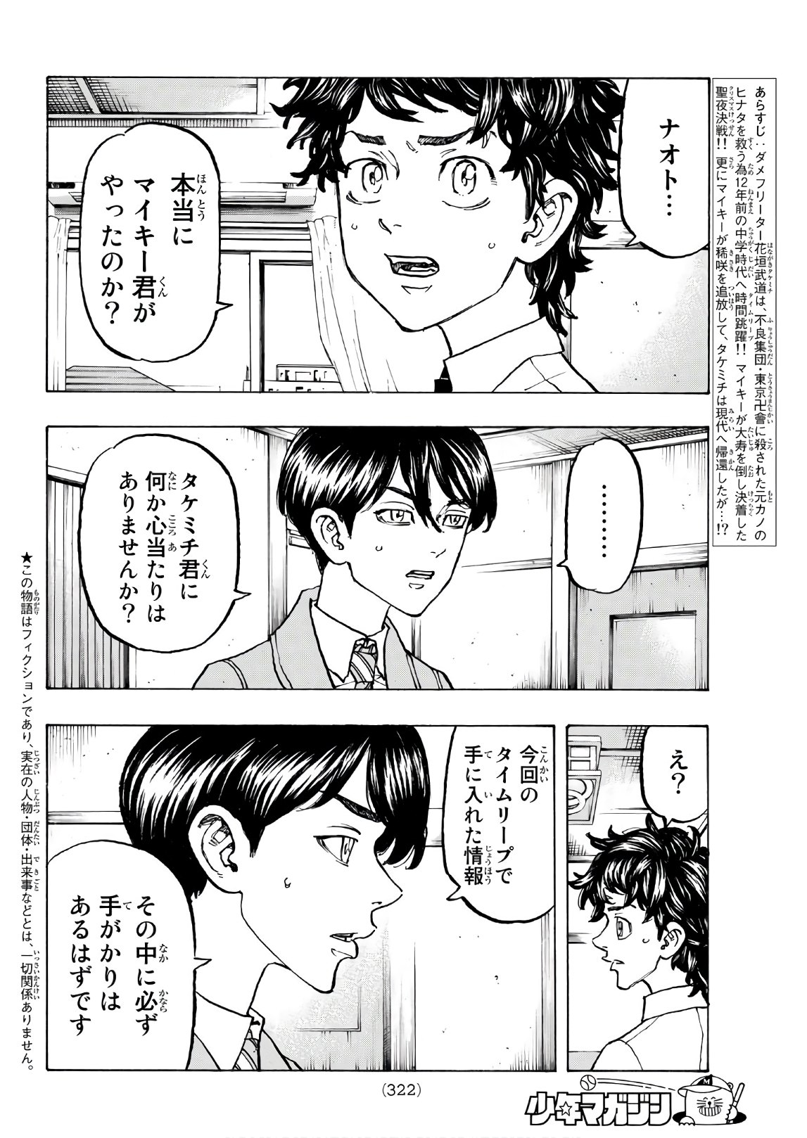 東京卍リベンジャーズ - raw - 第116話 - https://jpee.aabb.to/JPEE/23875/msoy1hu3llk.jpg