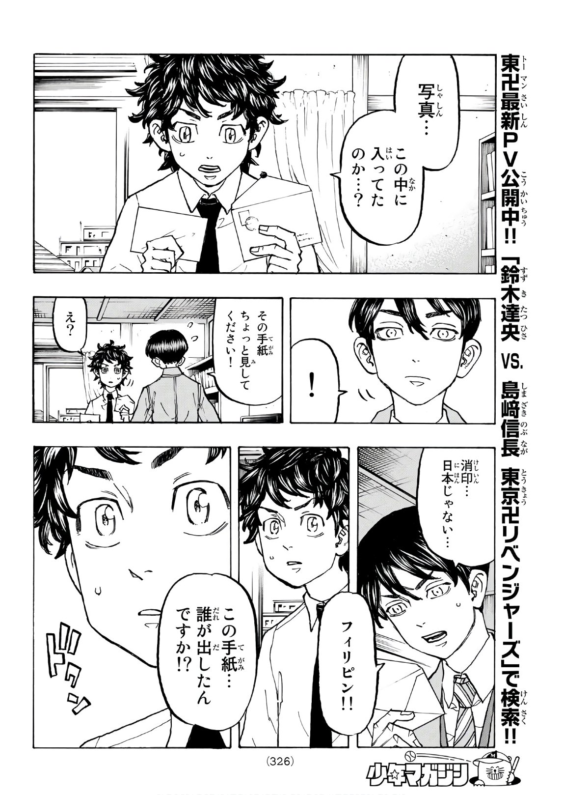 東京卍リベンジャーズ - raw - 第116話 - https://jpee.aabb.to/JPEE/23875/ql0p2nos0ig.jpg