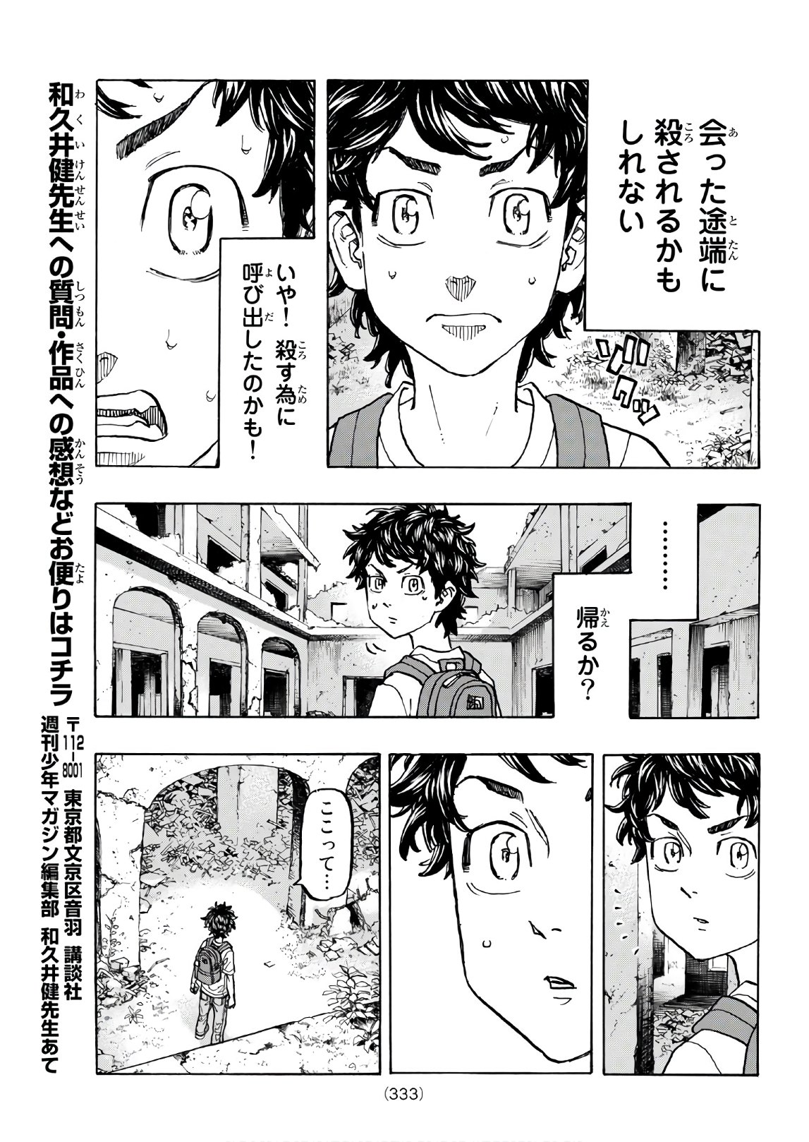 東京卍リベンジャーズ - raw - 第116話 - https://jpee.aabb.to/JPEE/23875/ss30ja2jczt.jpg