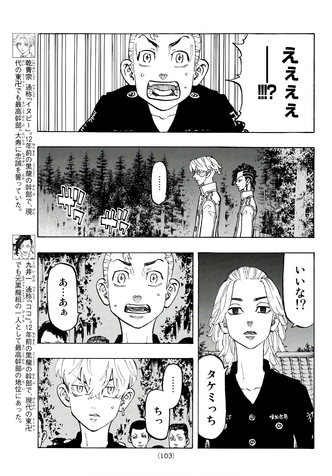 東京卍リベンジャーズ - raw - 第111話 - https://jpee.aabb.to/JPEE/23876/234pku21umz.jpg