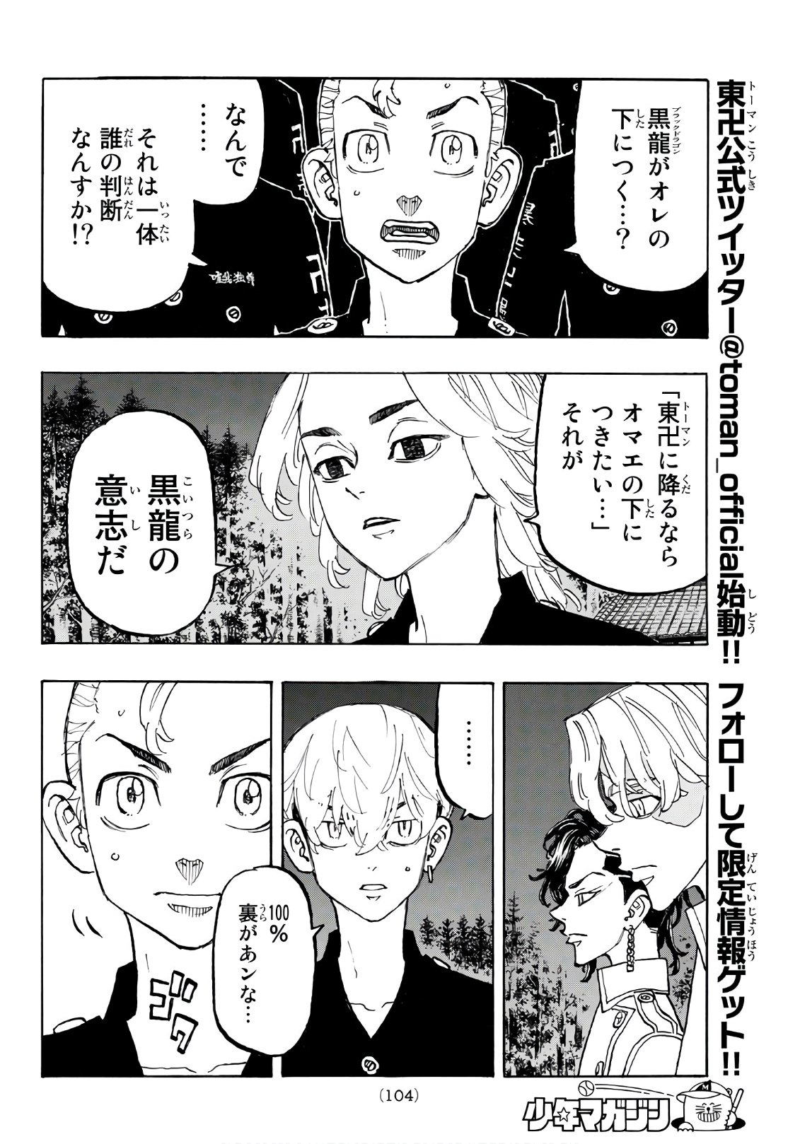 東京卍リベンジャーズ - raw - 第111話 - https://jpee.aabb.to/JPEE/23876/24gctu0nz5u.jpg