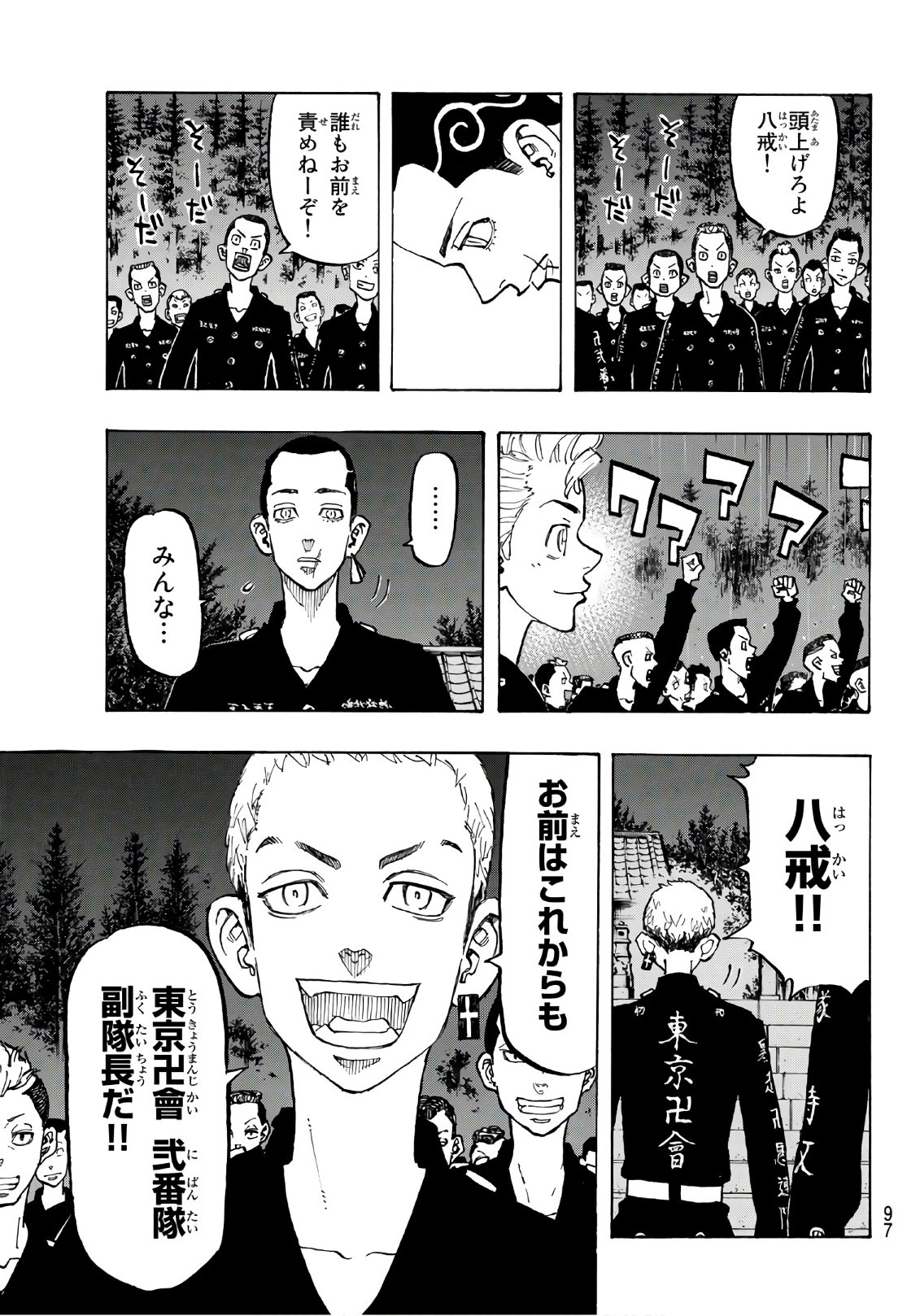 東京卍リベンジャーズ - raw - 第111話 - https://jpee.aabb.to/JPEE/23876/33l0hi24e2b.jpg