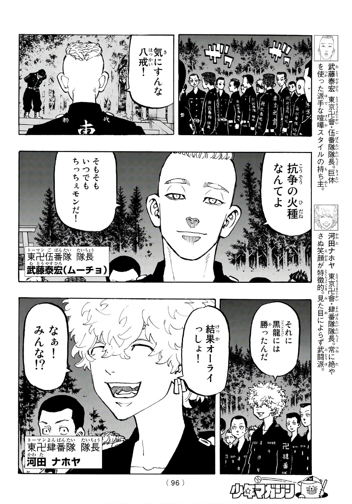 東京卍リベンジャーズ - raw - 第111話 - https://jpee.aabb.to/JPEE/23876/3kln1zioygq.jpg
