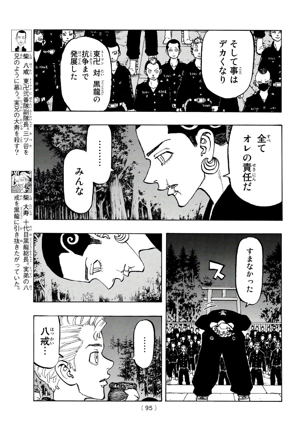 東京卍リベンジャーズ - raw - 第111話 - https://jpee.aabb.to/JPEE/23876/4bobpmdilqb.jpg