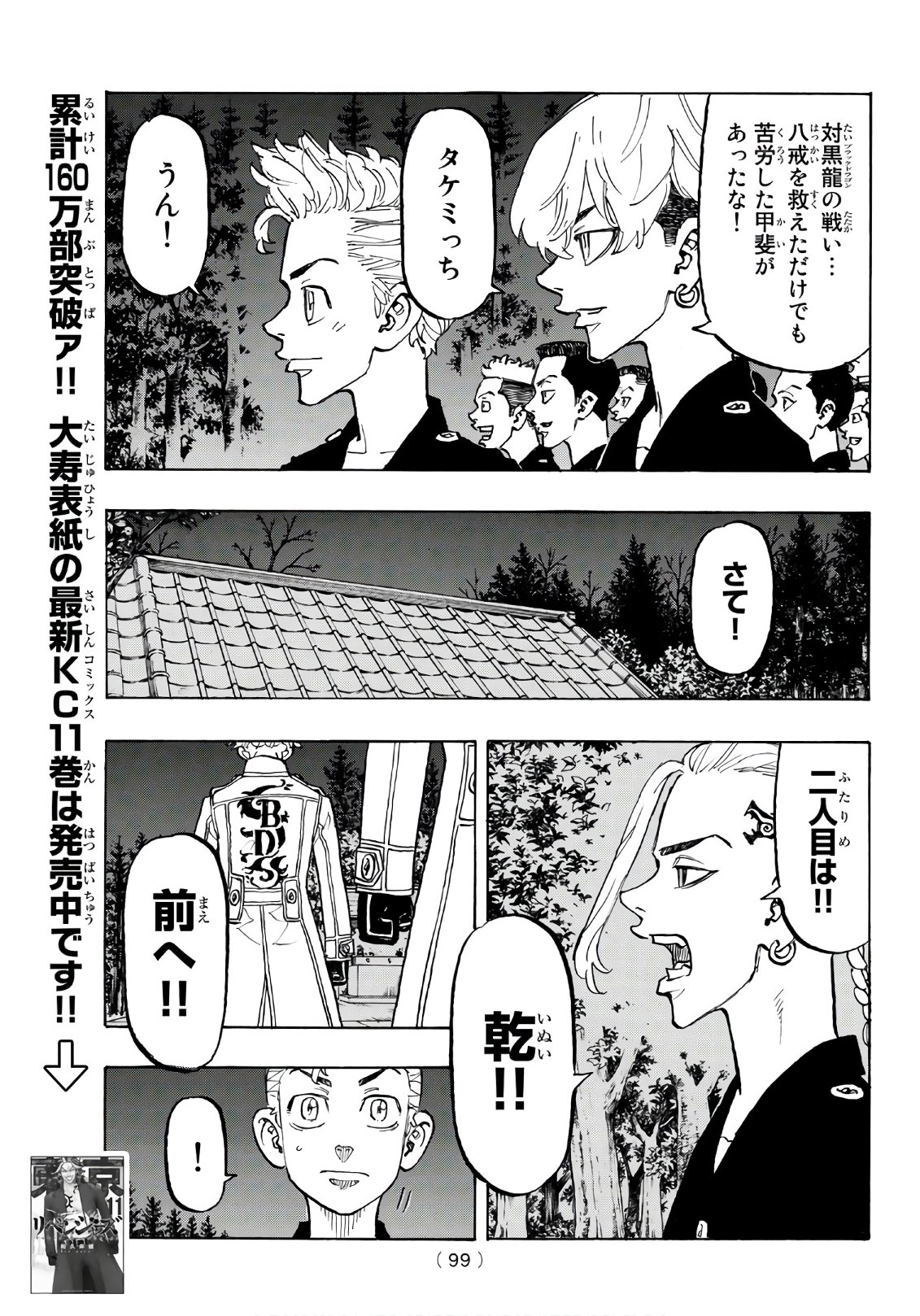 東京卍リベンジャーズ - raw - 第111話 - https://jpee.aabb.to/JPEE/23876/5gzyhrlsj44.jpg