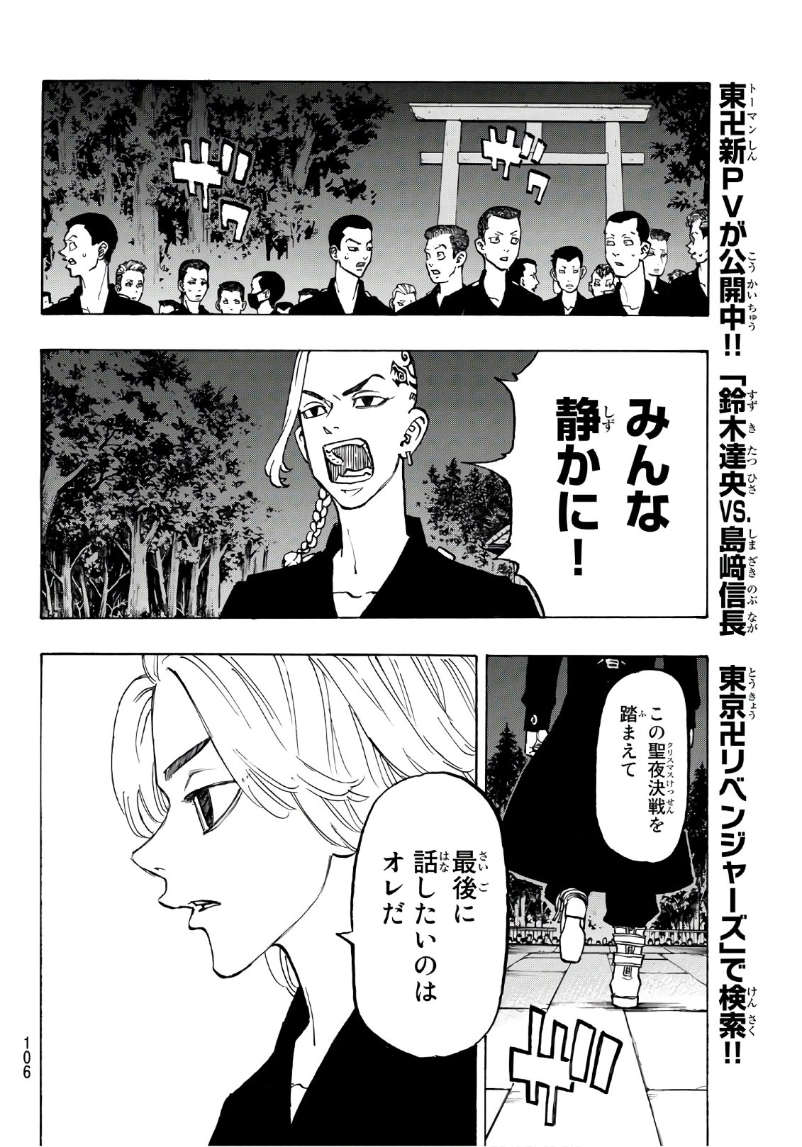 東京卍リベンジャーズ - raw - 第111話 - https://jpee.aabb.to/JPEE/23876/a3xwsf2flwx.jpg