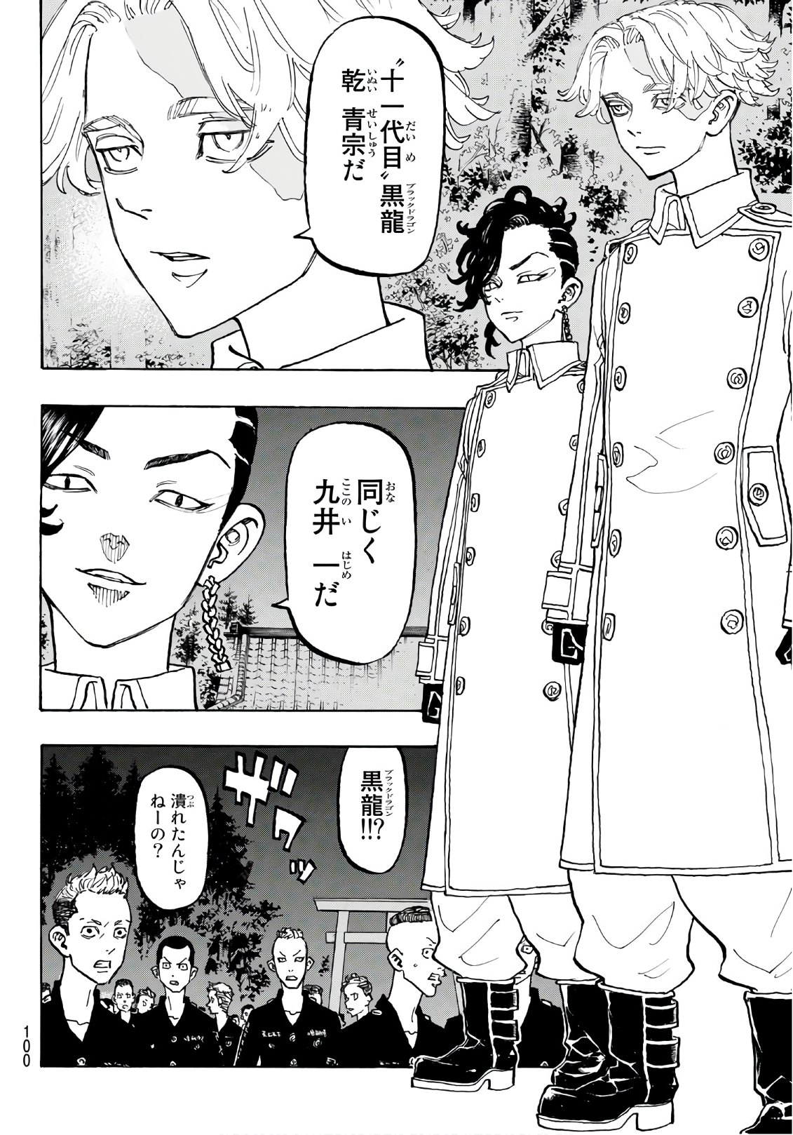 東京卍リベンジャーズ - raw - 第111話 - https://jpee.aabb.to/JPEE/23876/ajtochvv222.jpg