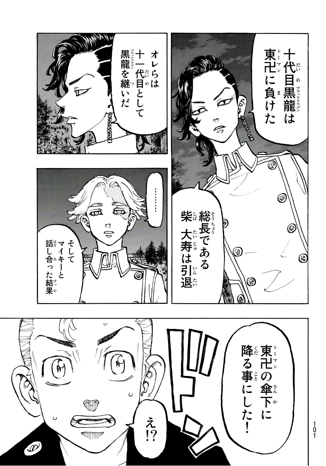 東京卍リベンジャーズ - raw - 第111話 - https://jpee.aabb.to/JPEE/23876/ffz3g04yiae.jpg
