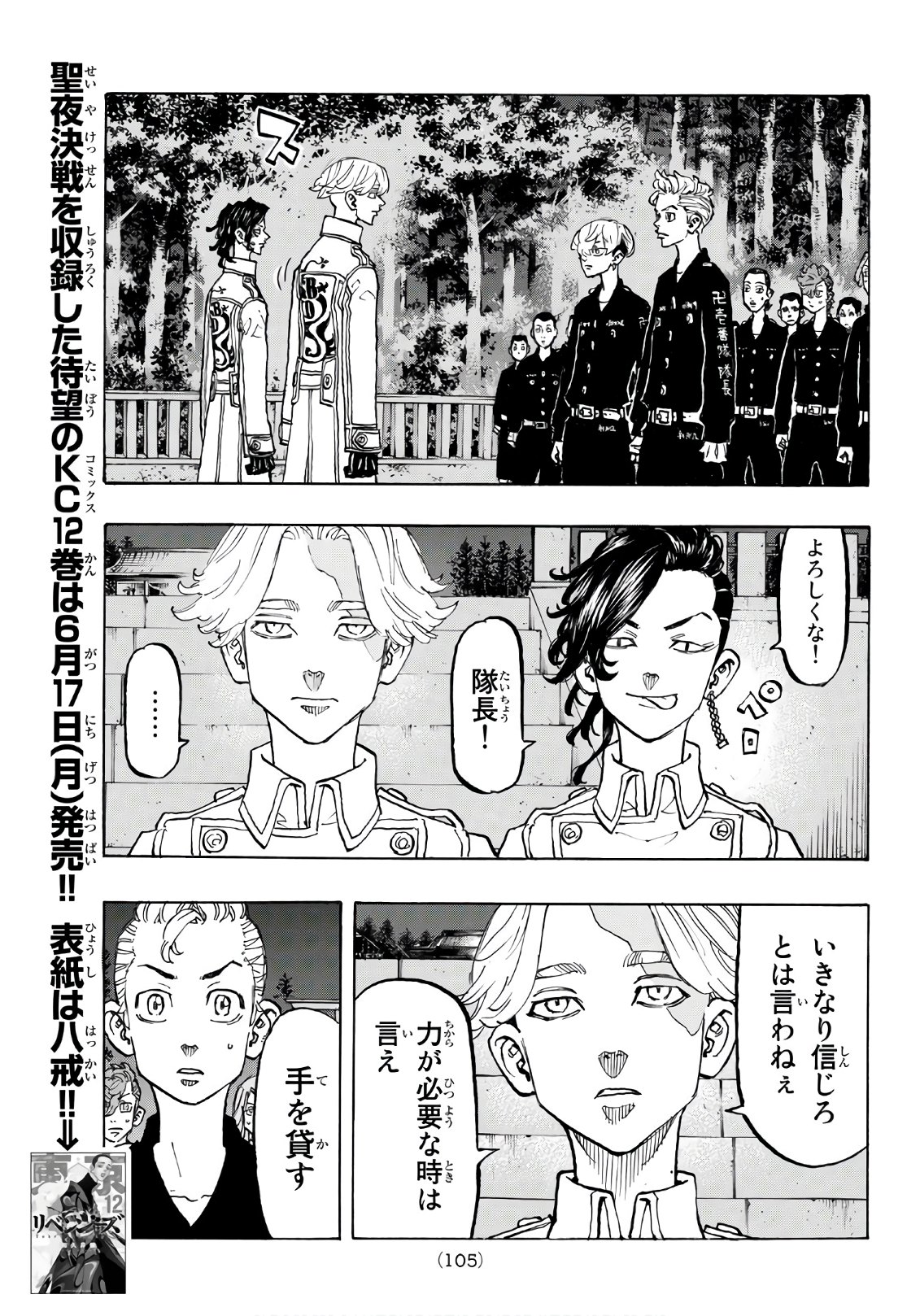 東京卍リベンジャーズ - raw - 第111話 - https://jpee.aabb.to/JPEE/23876/ibdjxh545zo.jpg