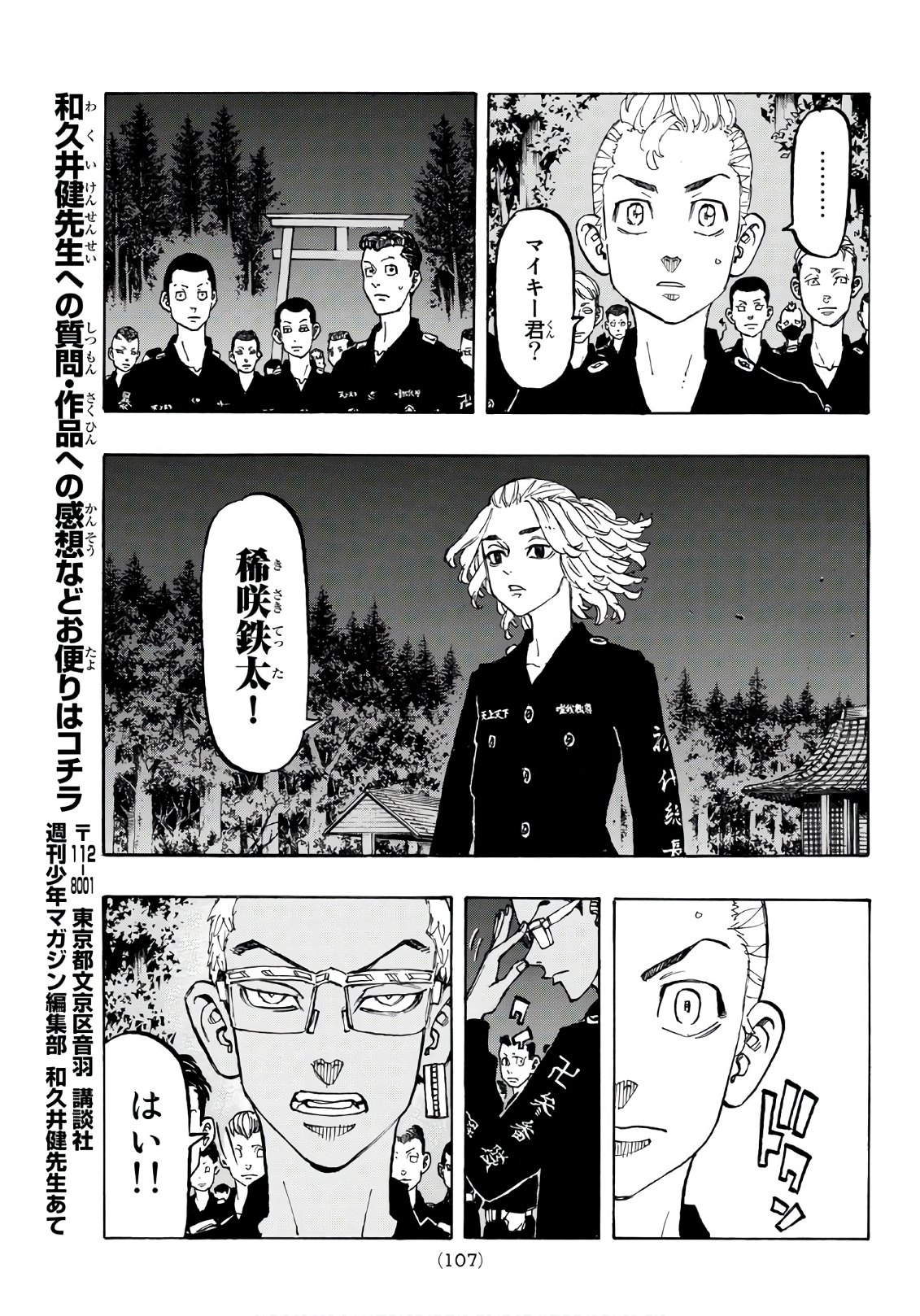 東京卍リベンジャーズ - raw - 第111話 - https://jpee.aabb.to/JPEE/23876/l54xc2sbipq.jpg