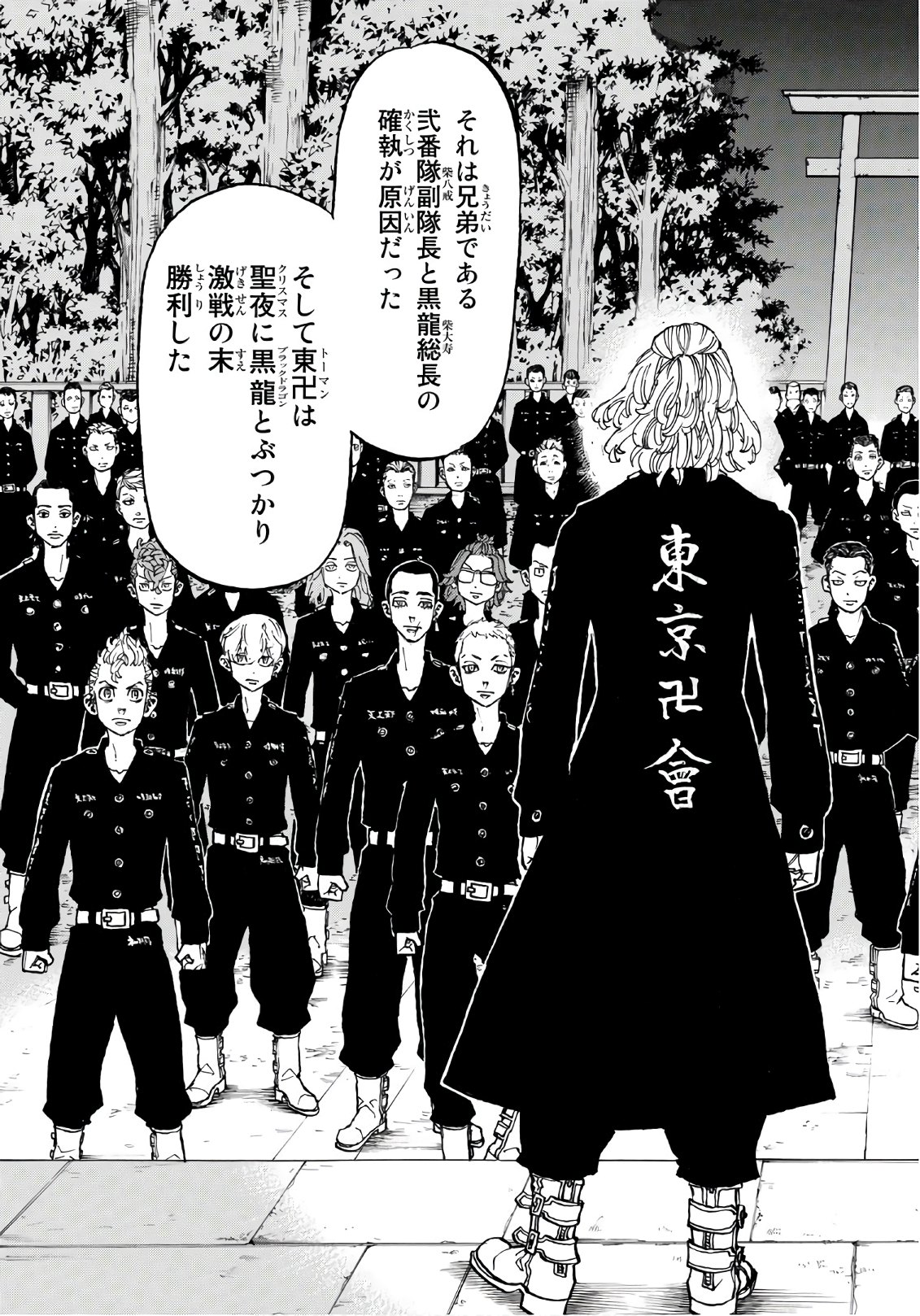 東京卍リベンジャーズ - raw - 第111話 - https://jpee.aabb.to/JPEE/23876/tto3nzrohu0.jpg