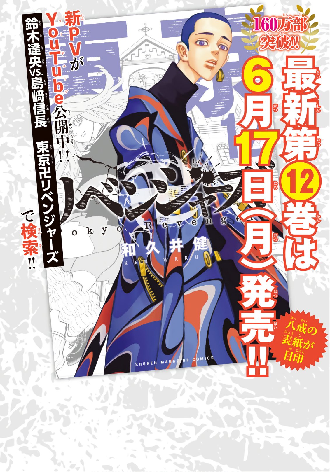 東京卍リベンジャーズ - raw - 第111話 - https://jpee.aabb.to/JPEE/23876/tydxg5qdb5p.jpg