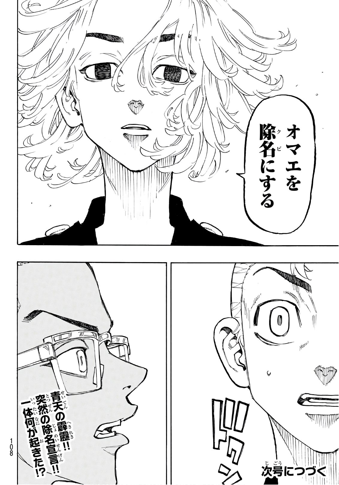 東京卍リベンジャーズ - raw - 第111話 - https://jpee.aabb.to/JPEE/23876/xs302dwvyrh.jpg