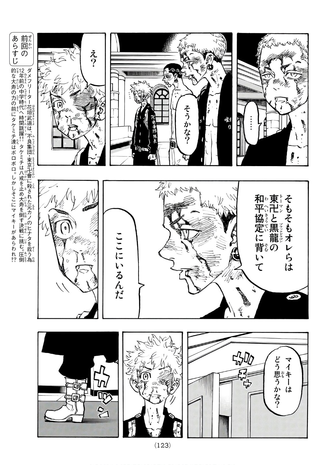 東京卍リベンジャーズ - raw - 第104話 - https://jpee.aabb.to/JPEE/23877/142rt3kafwj.jpg