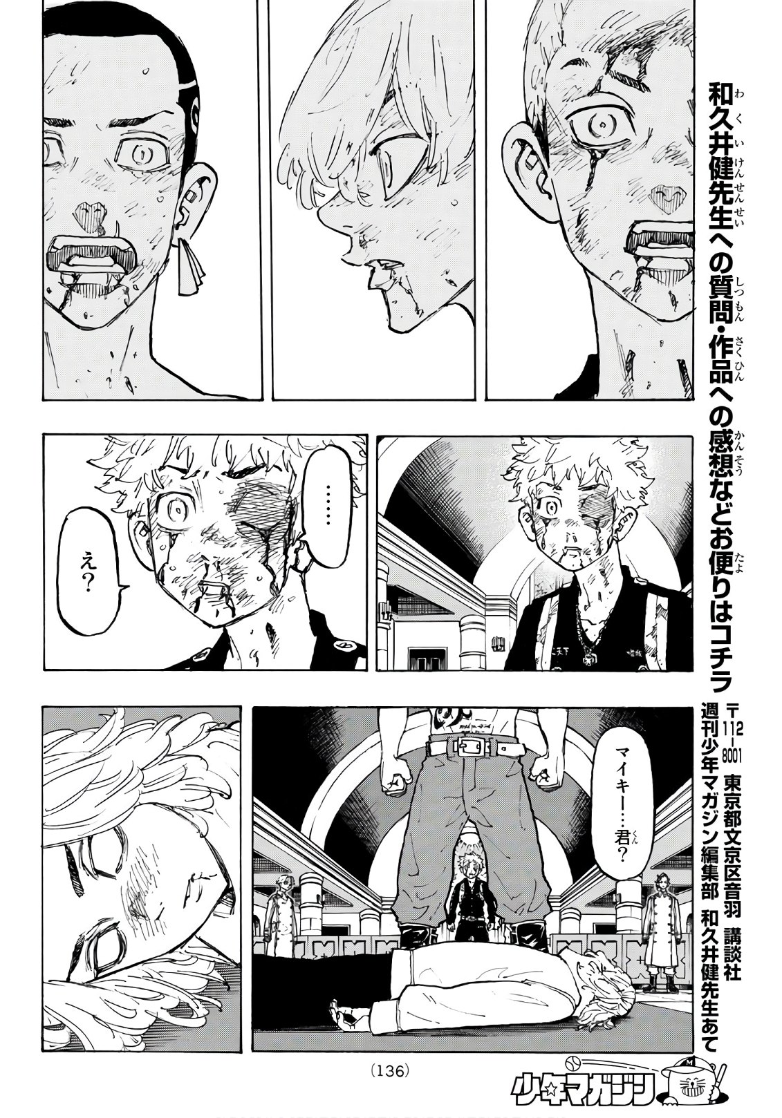 東京卍リベンジャーズ - raw - 第104話 - https://jpee.aabb.to/JPEE/23877/1yv5njj2aki.jpg