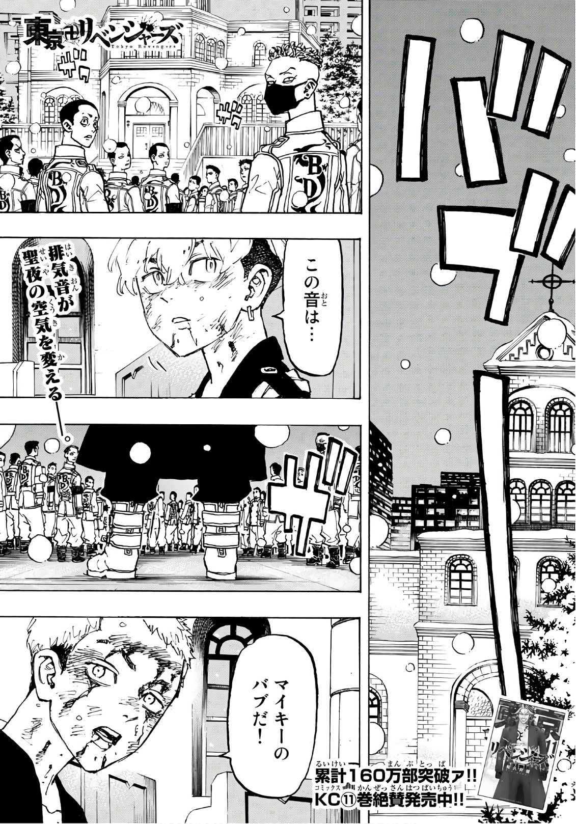 東京卍リベンジャーズ - raw - 第104話 - https://jpee.aabb.to/JPEE/23877/ick4neusgeb.jpg
