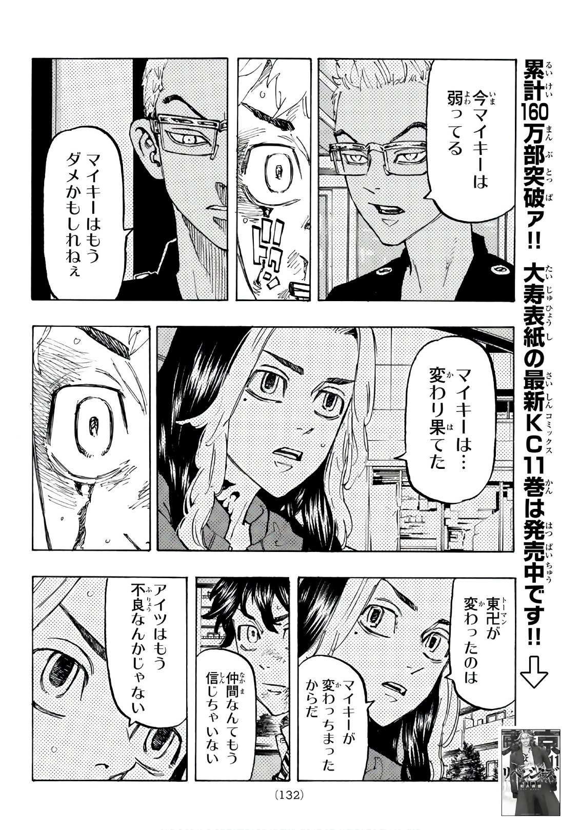 東京卍リベンジャーズ - raw - 第104話 - https://jpee.aabb.to/JPEE/23877/oa3xfcpr3yo.jpg