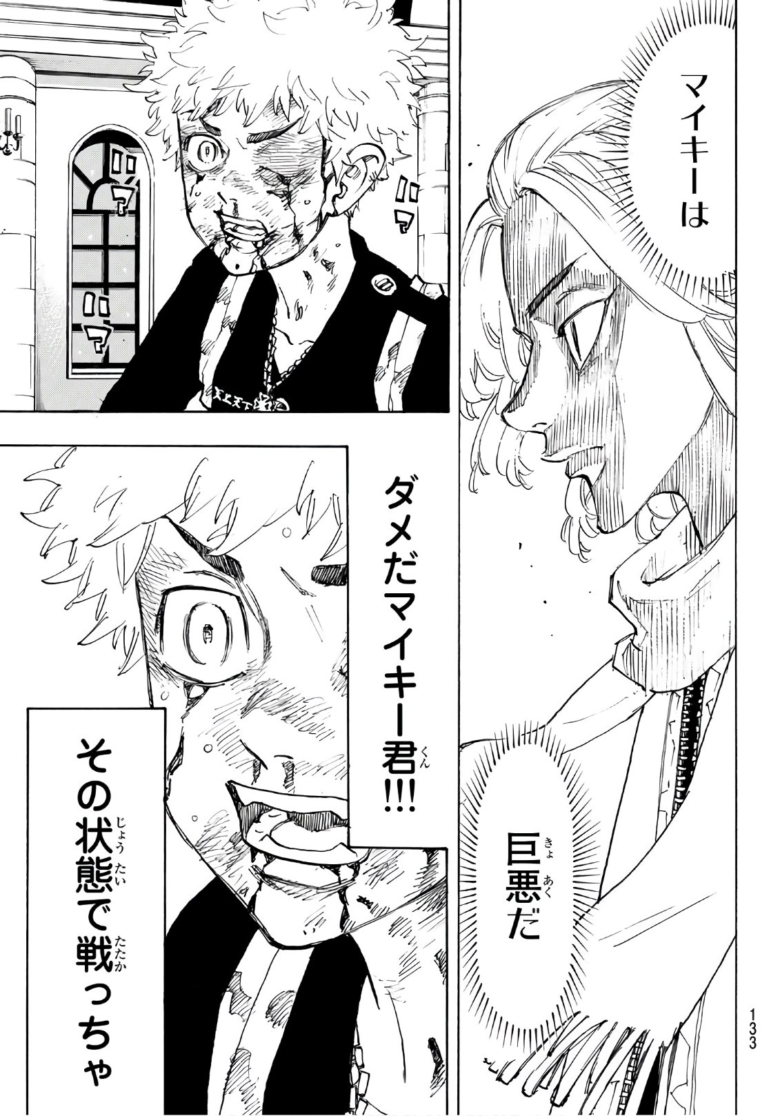 東京卍リベンジャーズ - raw - 第104話 - https://jpee.aabb.to/JPEE/23877/yaee4jifzcv.jpg