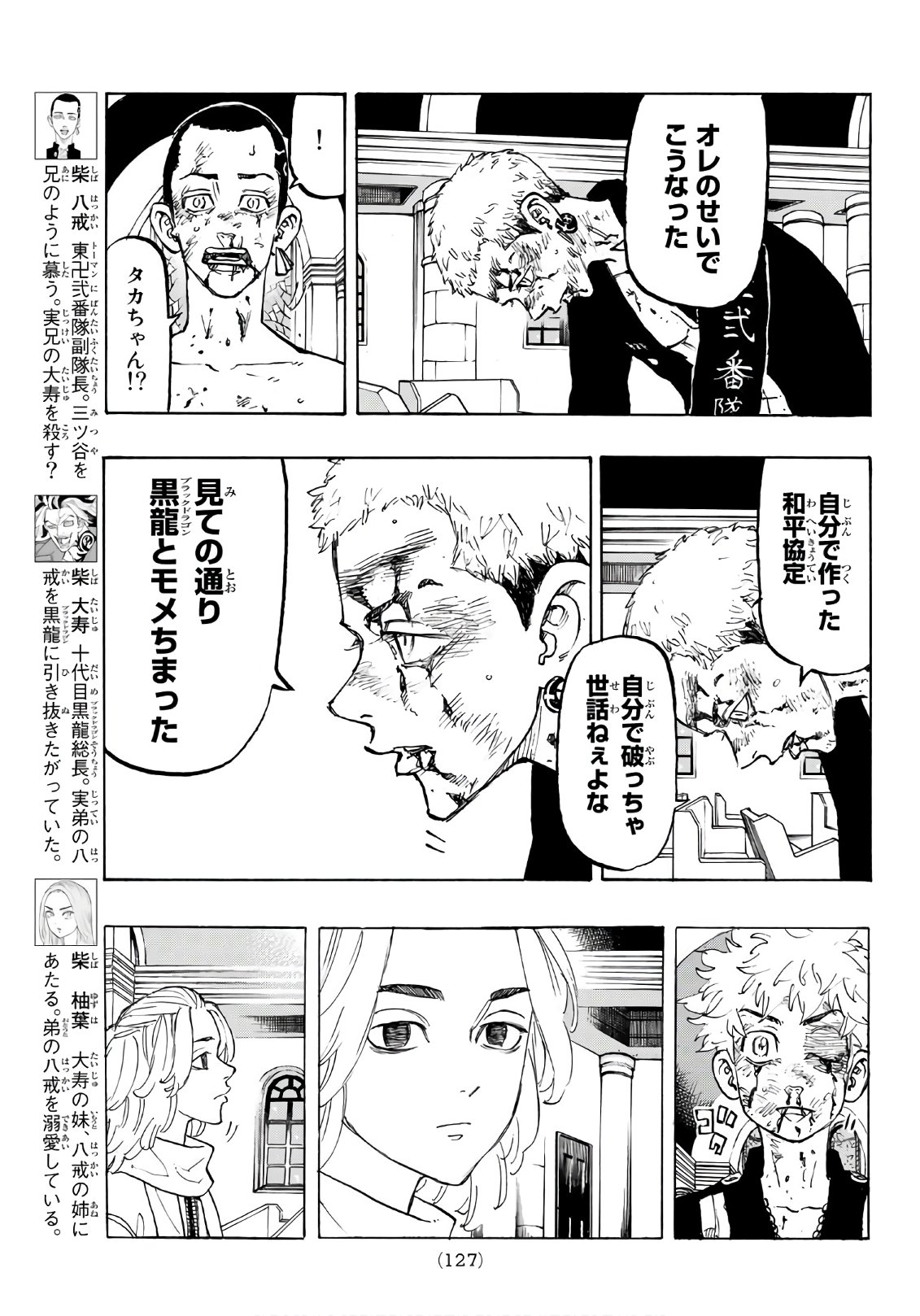 東京卍リベンジャーズ - raw - 第104話 - https://jpee.aabb.to/JPEE/23877/ydkt0wyhcwg.jpg