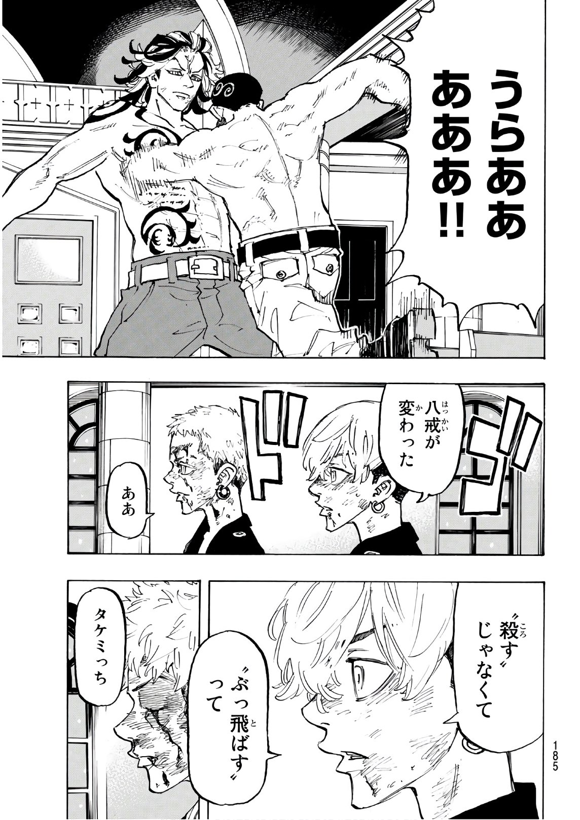 東京卍リベンジャーズ - raw - 第102話 - https://jpee.aabb.to/JPEE/23878/5irxbb2vuzv.jpg