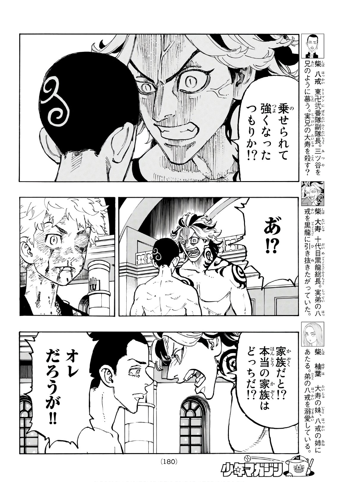 東京卍リベンジャーズ - raw - 第102話 - https://jpee.aabb.to/JPEE/23878/ak5pbfyshpc.jpg