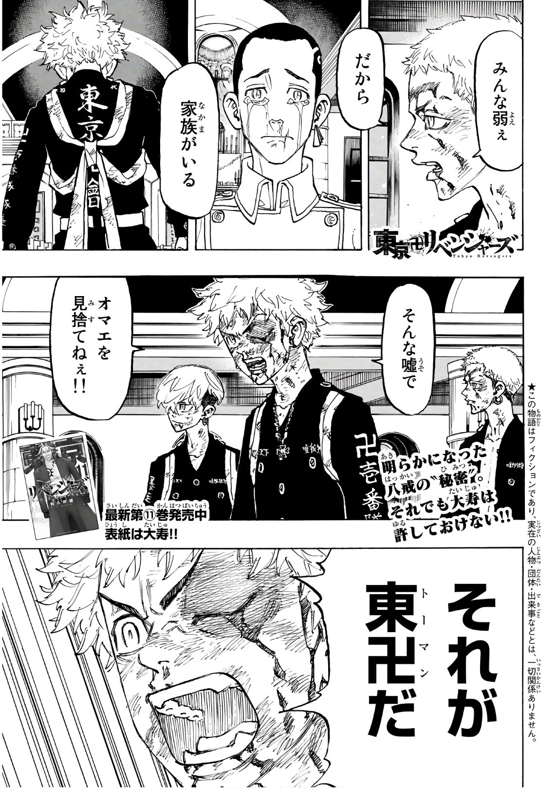 東京卍リベンジャーズ - raw - 第102話 - https://jpee.aabb.to/JPEE/23878/gzgaitolr02.jpg