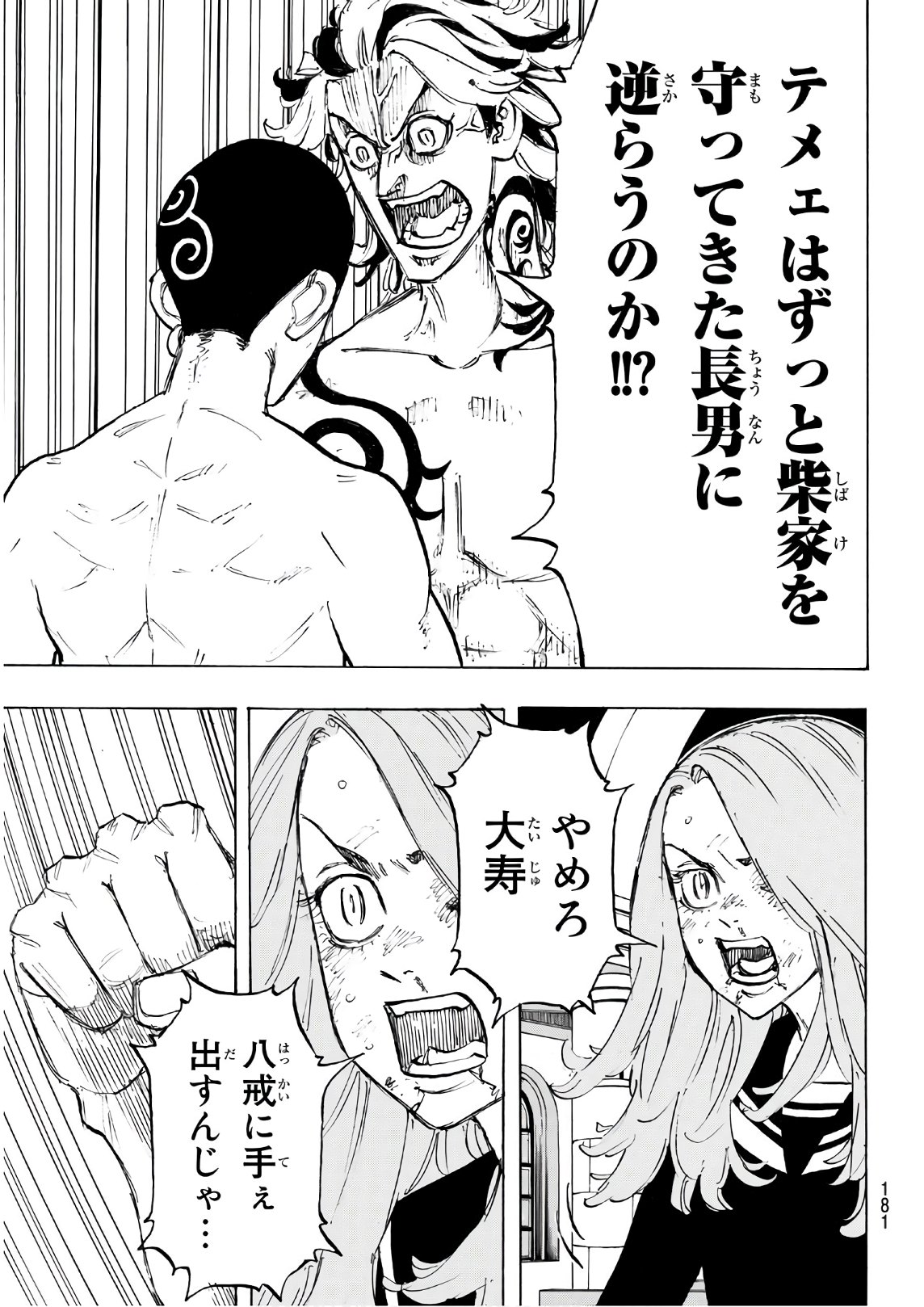 東京卍リベンジャーズ - raw - 第102話 - https://jpee.aabb.to/JPEE/23878/idup4picbvv.jpg