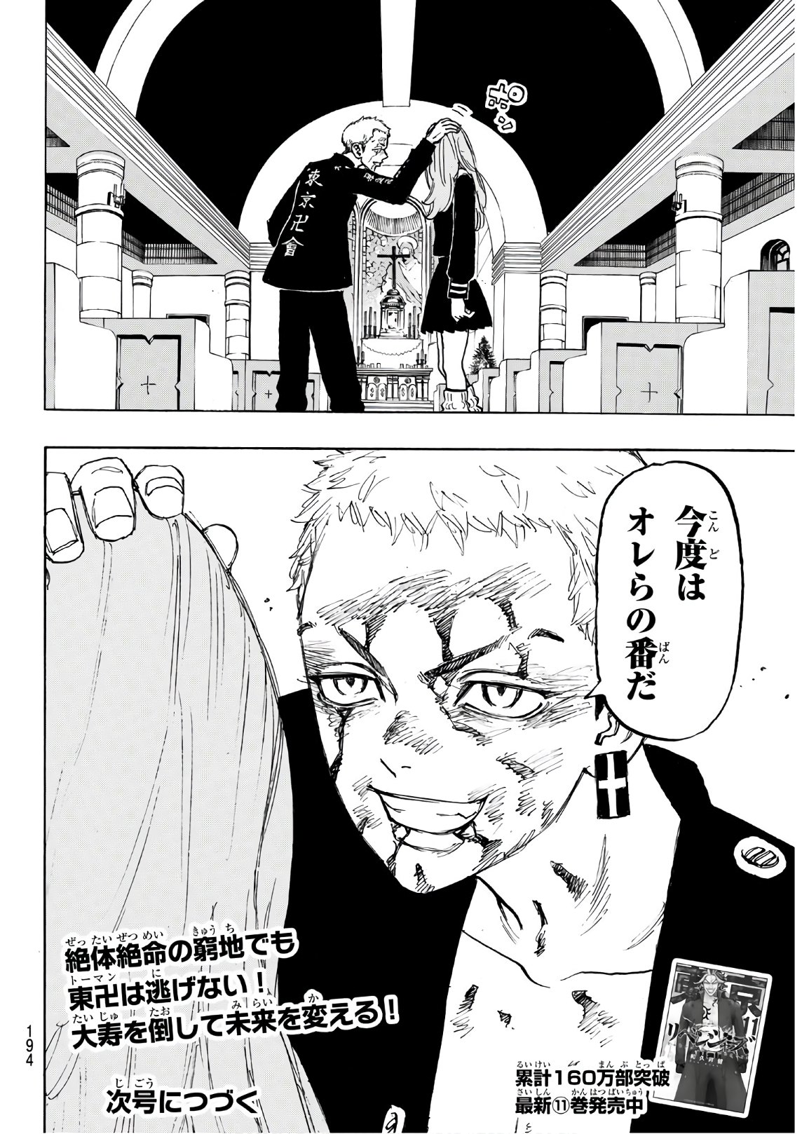 東京卍リベンジャーズ - raw - 第102話 - https://jpee.aabb.to/JPEE/23878/j0uzstbjpkk.jpg