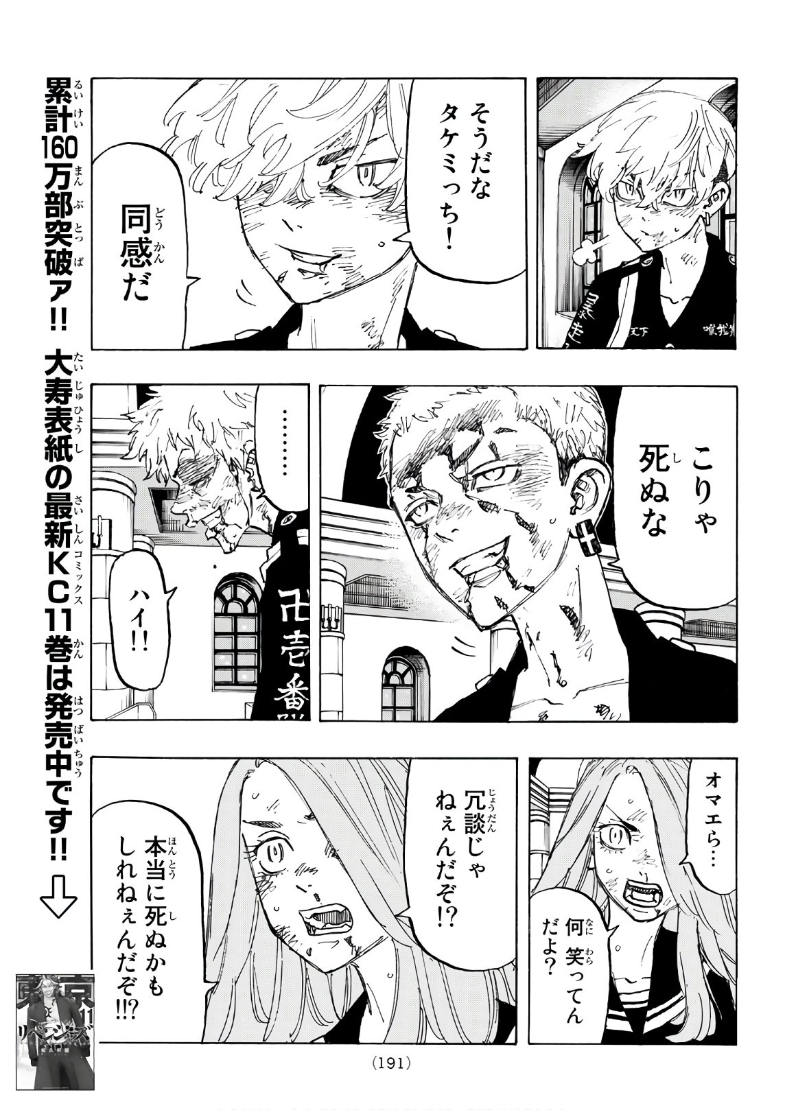 東京卍リベンジャーズ - raw - 第102話 - https://jpee.aabb.to/JPEE/23878/lh1hh4juhbp.jpg