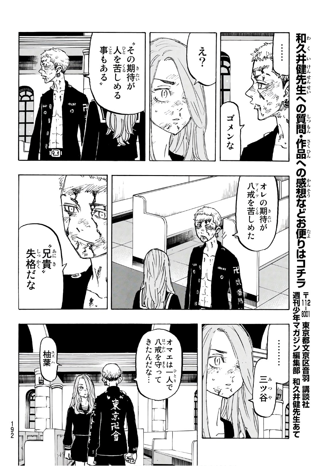 東京卍リベンジャーズ - raw - 第102話 - https://jpee.aabb.to/JPEE/23878/mrbnj022pjq.jpg