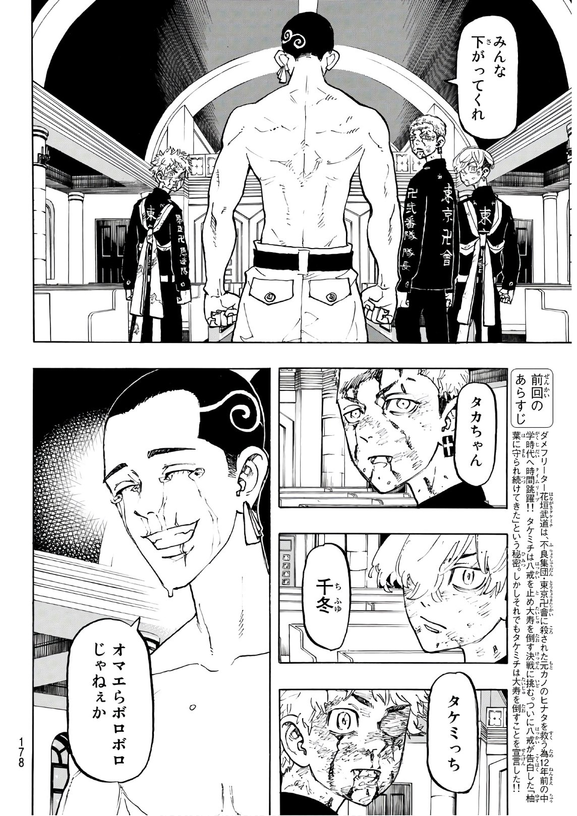 東京卍リベンジャーズ - raw - 第102話 - https://jpee.aabb.to/JPEE/23878/rhmunrfcbep.jpg