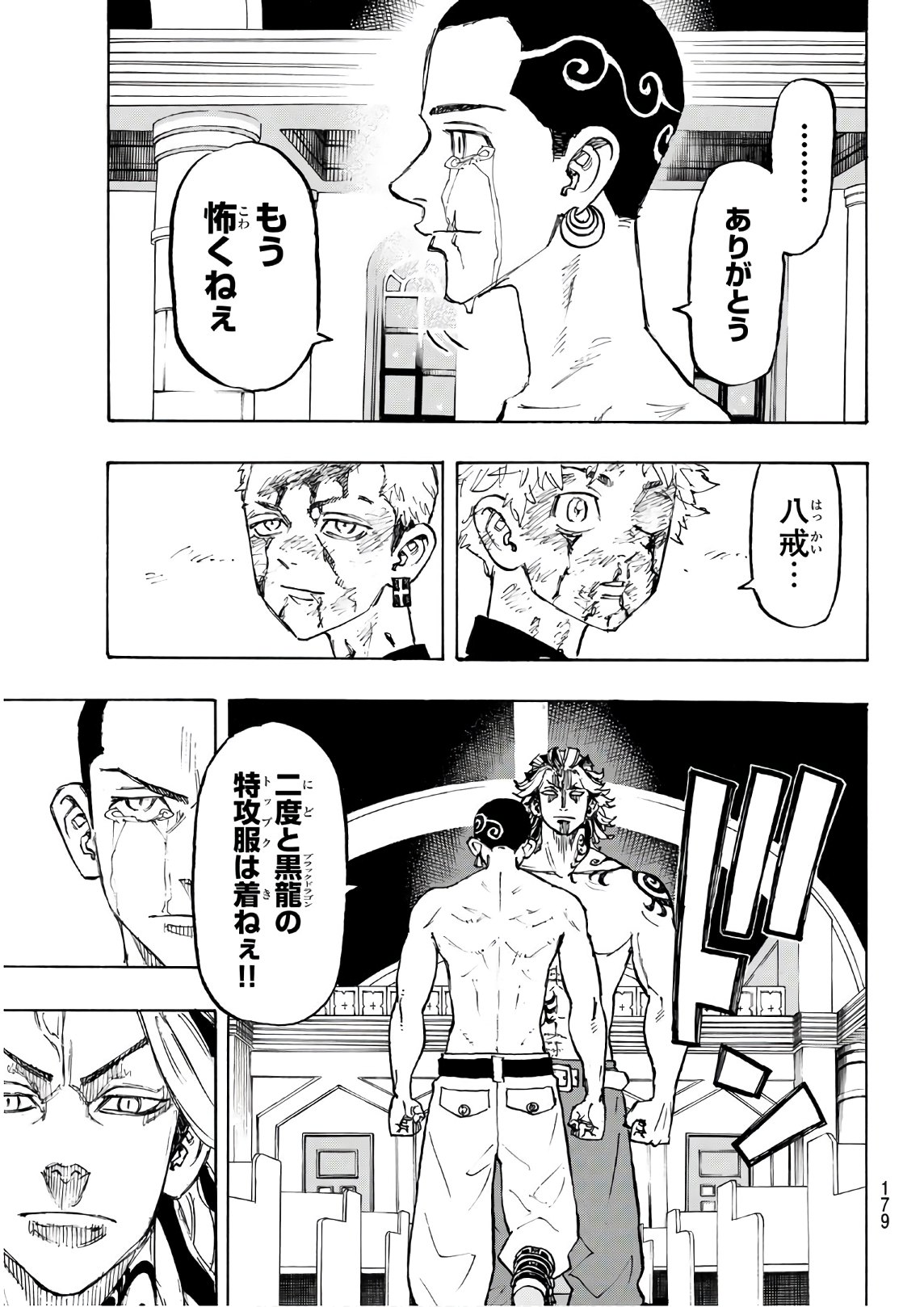 東京卍リベンジャーズ - raw - 第102話 - https://jpee.aabb.to/JPEE/23878/sg13zaxbliy.jpg