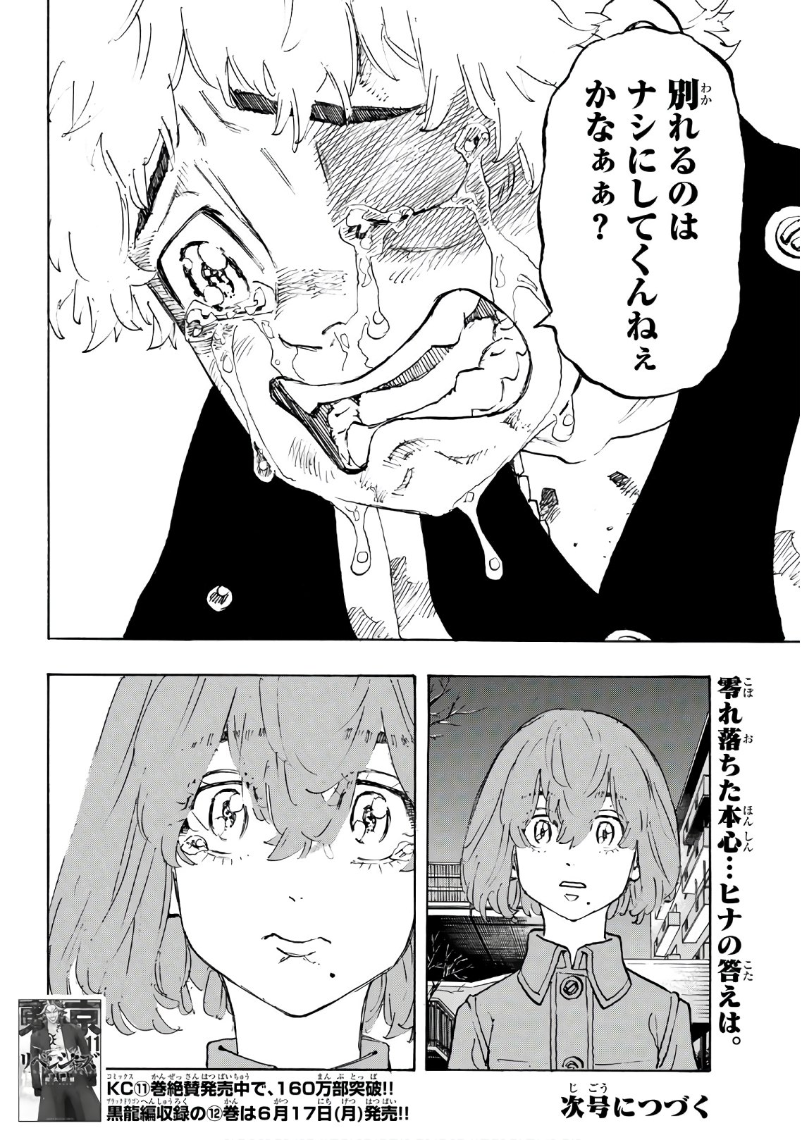 東京卍リベンジャーズ - raw - 第108話 - https://jpee.aabb.to/JPEE/23879/5fi2l5b0tkb.jpg