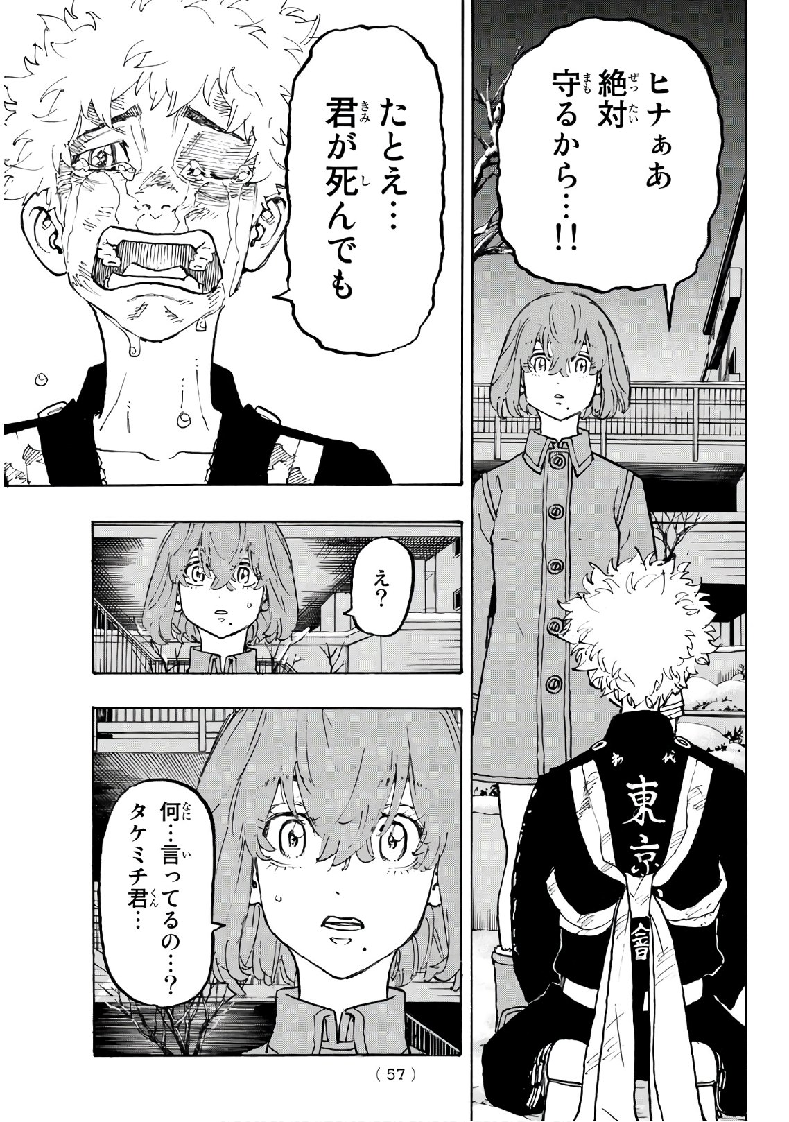 東京卍リベンジャーズ - raw - 第108話 - https://jpee.aabb.to/JPEE/23879/irk0qyfydta.jpg