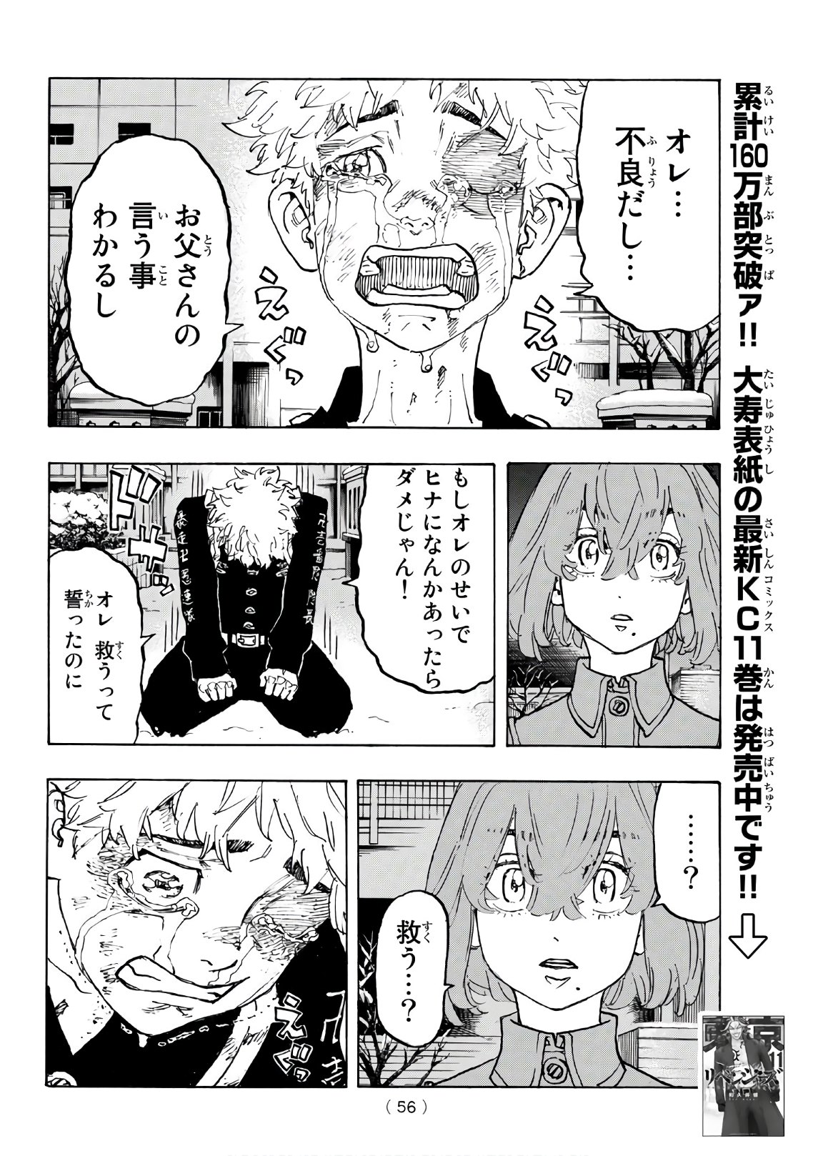 東京卍リベンジャーズ - raw - 第108話 - https://jpee.aabb.to/JPEE/23879/o3tq3xdxrk5.jpg