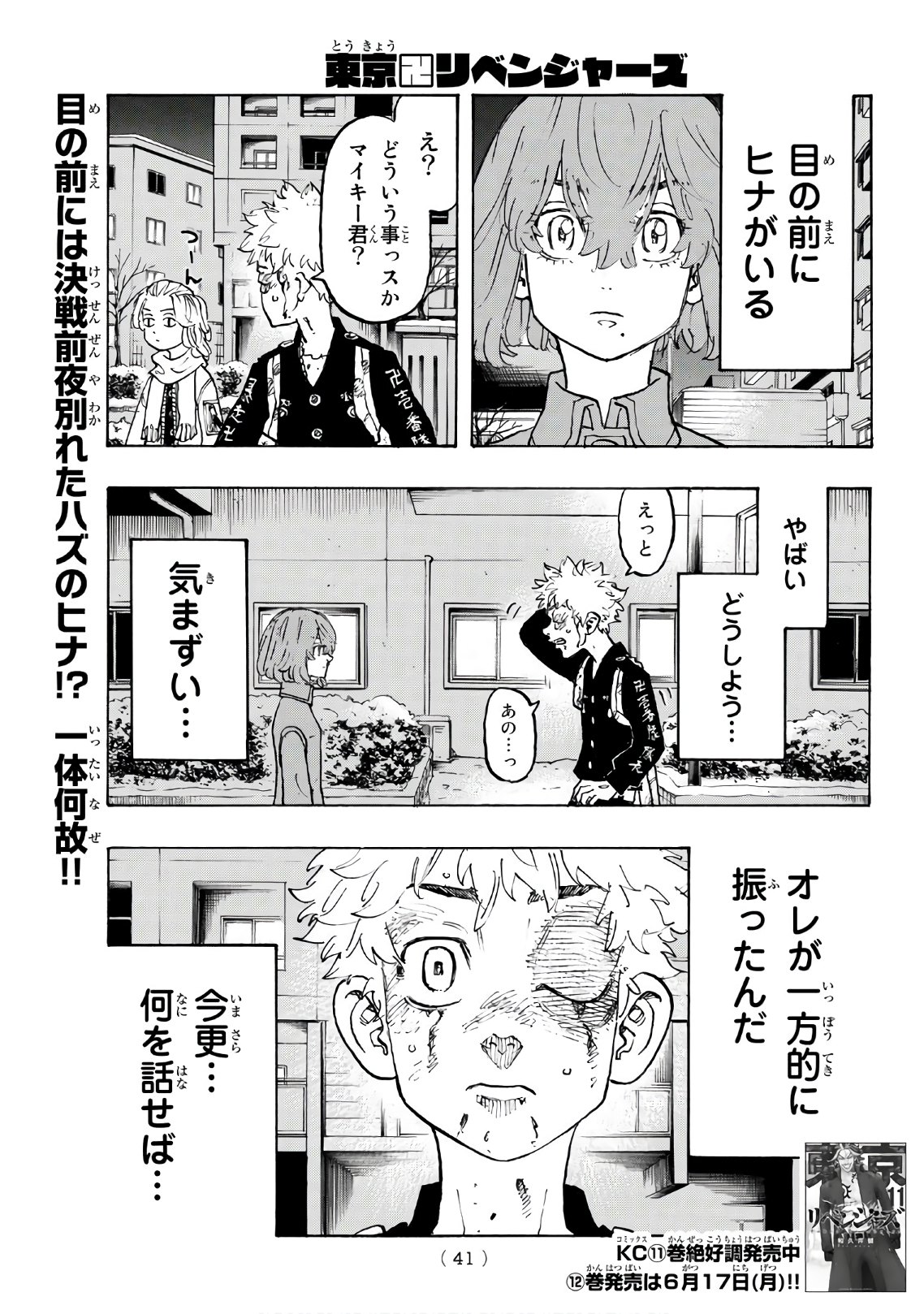 東京卍リベンジャーズ - raw - 第108話 - https://jpee.aabb.to/JPEE/23879/ot21o1zmp2g.jpg