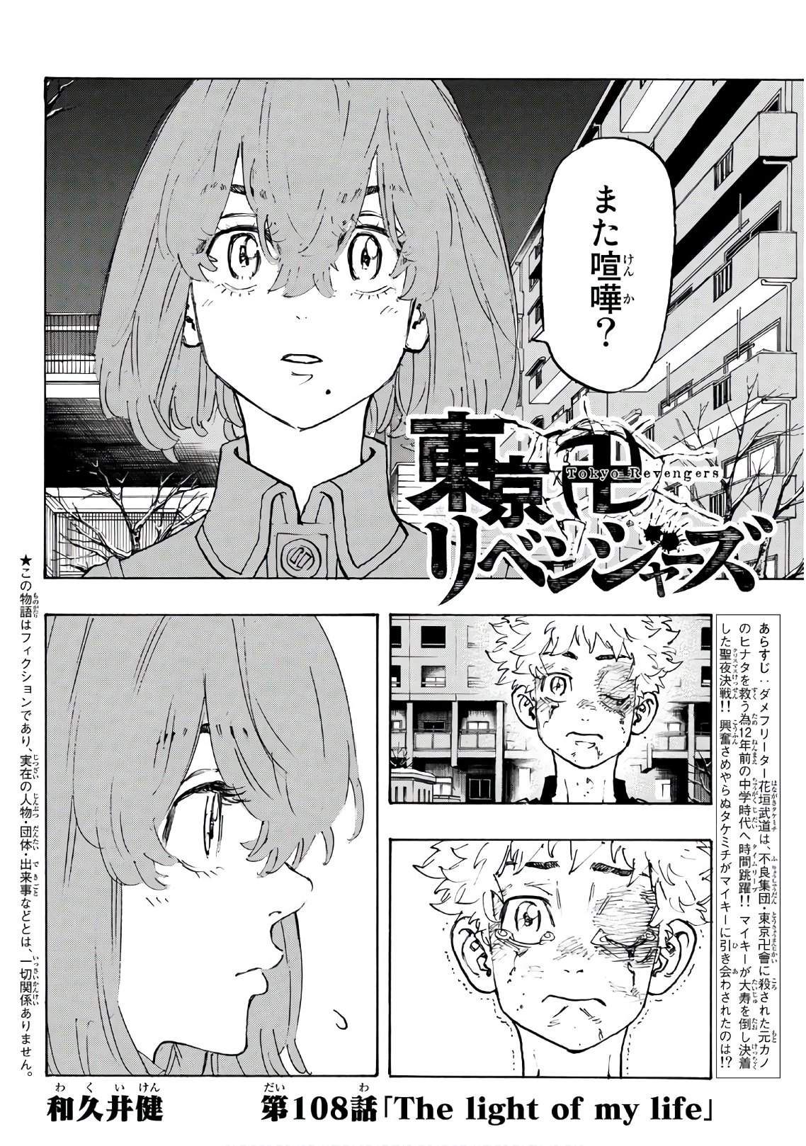 東京卍リベンジャーズ - raw - 第108話 - https://jpee.aabb.to/JPEE/23879/q5dxovy3chv.jpg