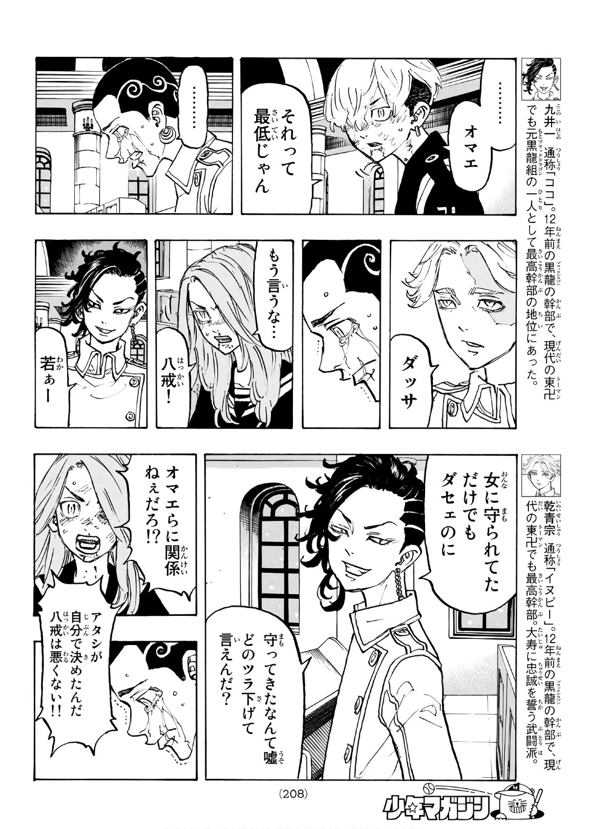 東京卍リベンジャーズ - raw - 第101話 - https://jpee.aabb.to/JPEE/23880/4r3o3bqjiw3.jpg