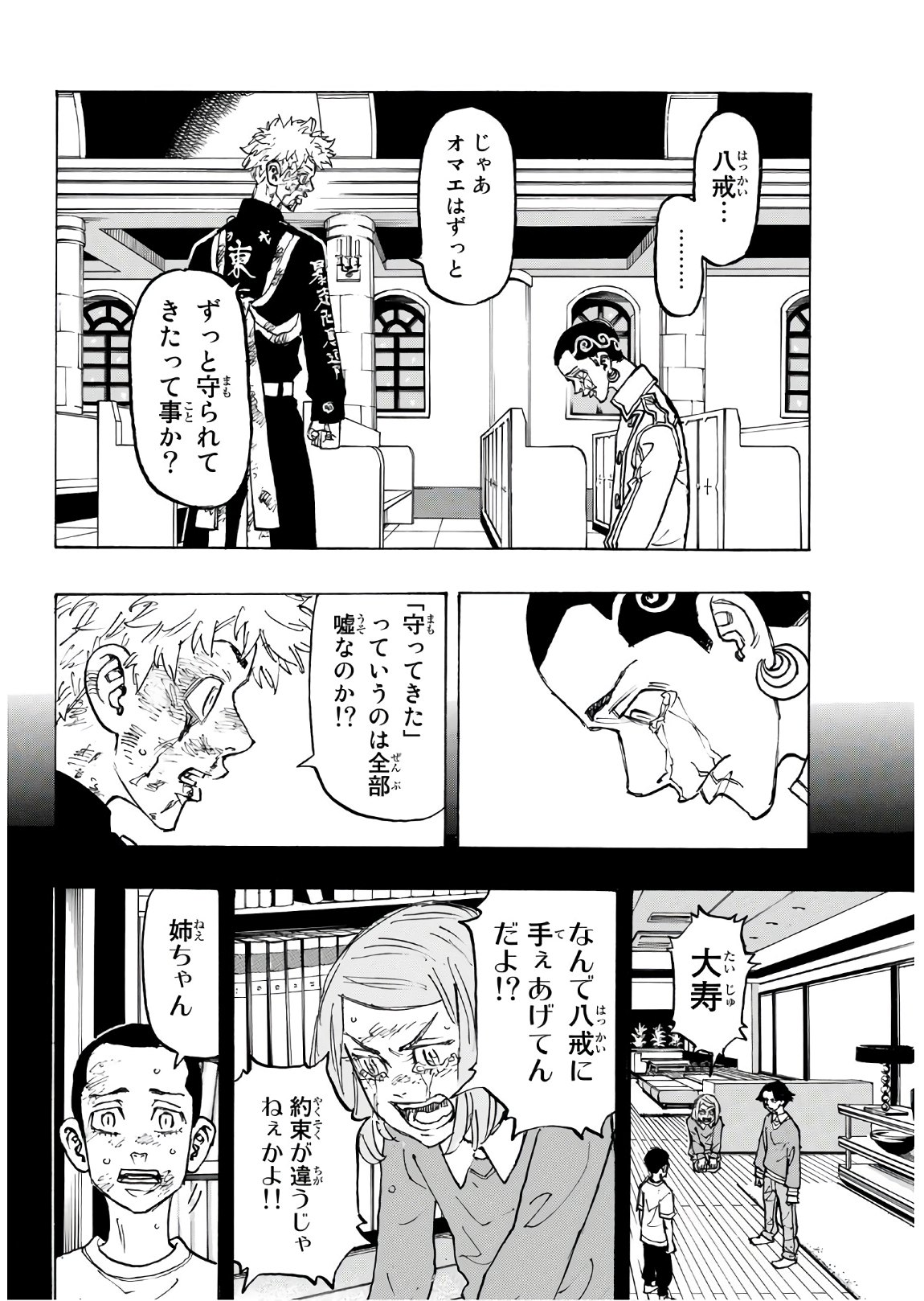 東京卍リベンジャーズ - raw - 第101話 - https://jpee.aabb.to/JPEE/23880/cymboodqabu.jpg